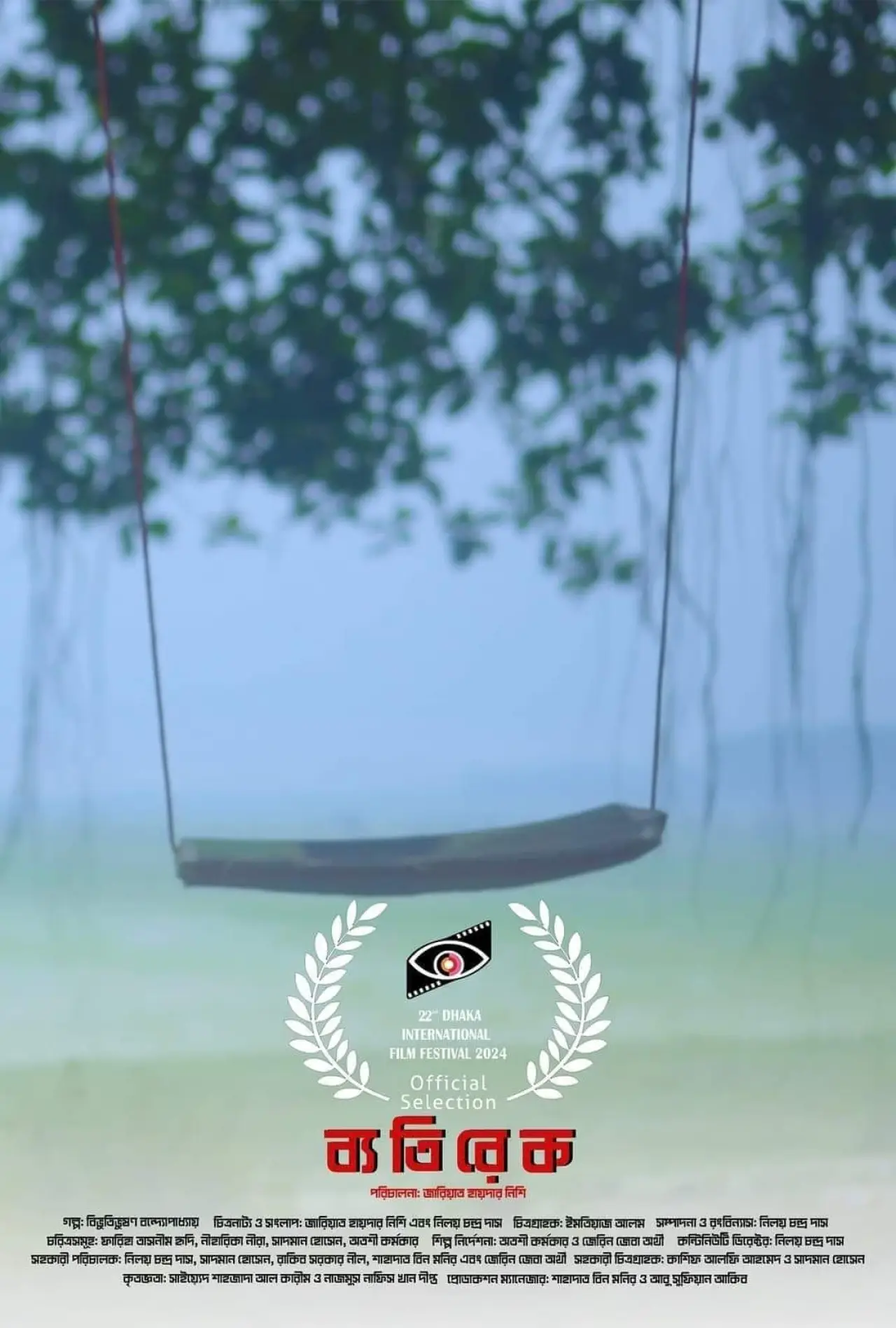Plakat filmowy "ব্যতিরেক"