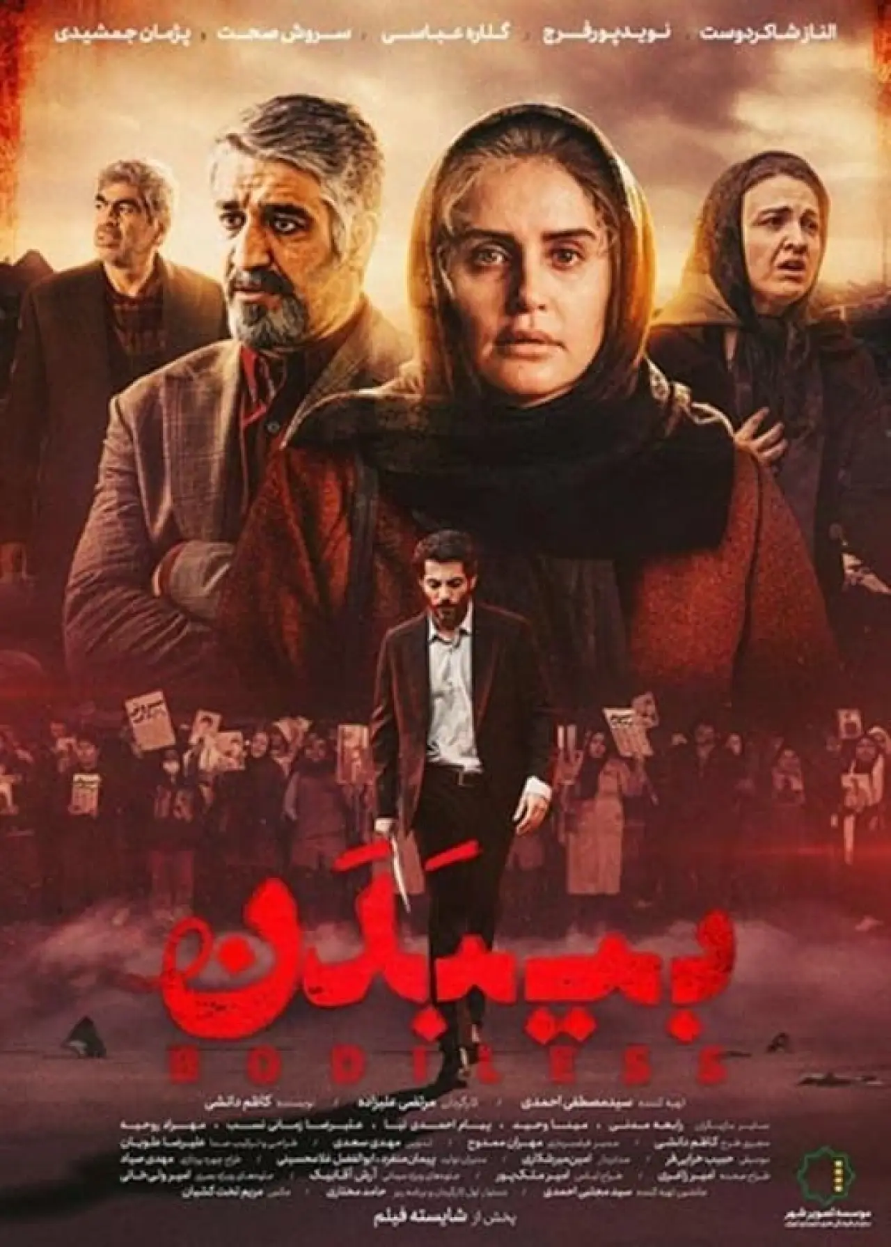 Plakat filmowy "بی‌بدن"