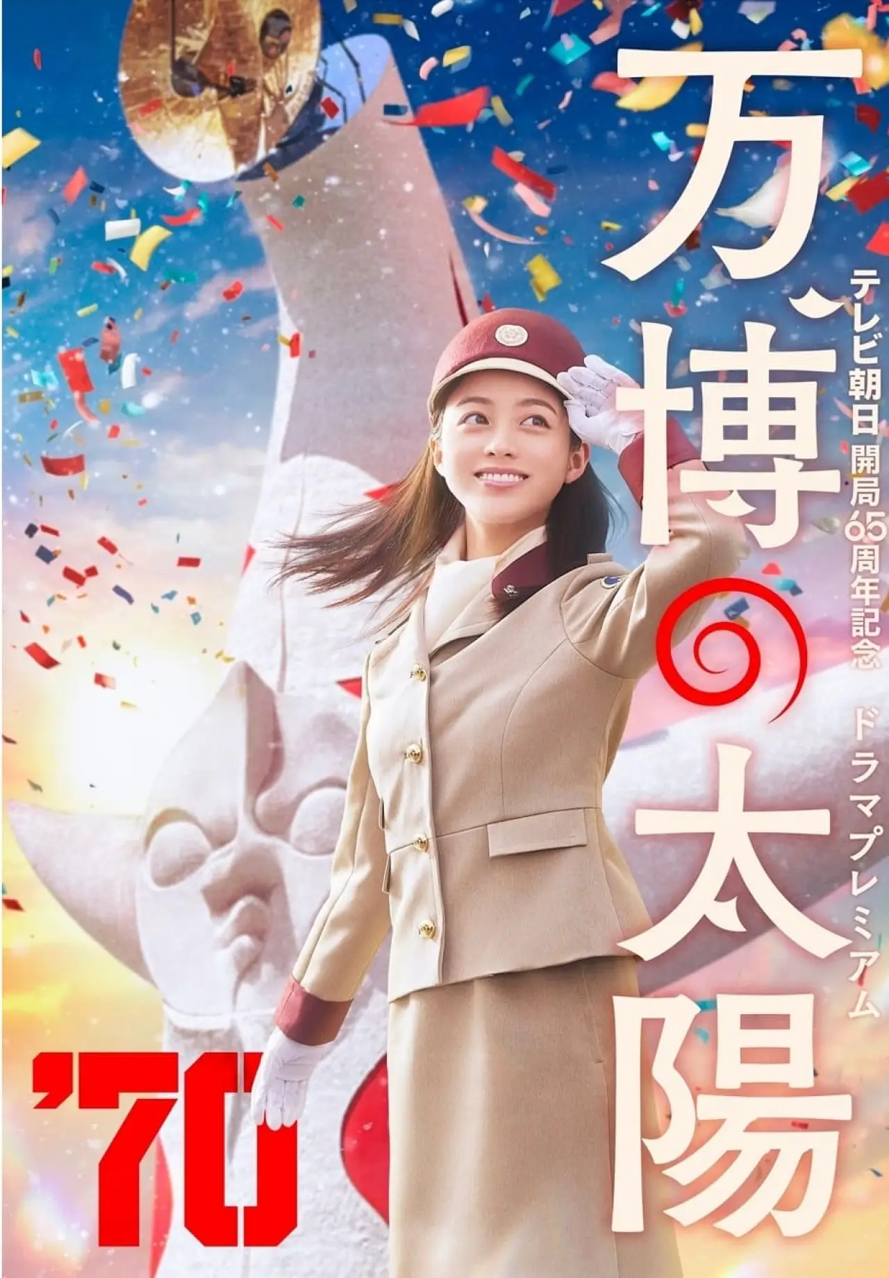 Plakat filmowy "万博の太陽"