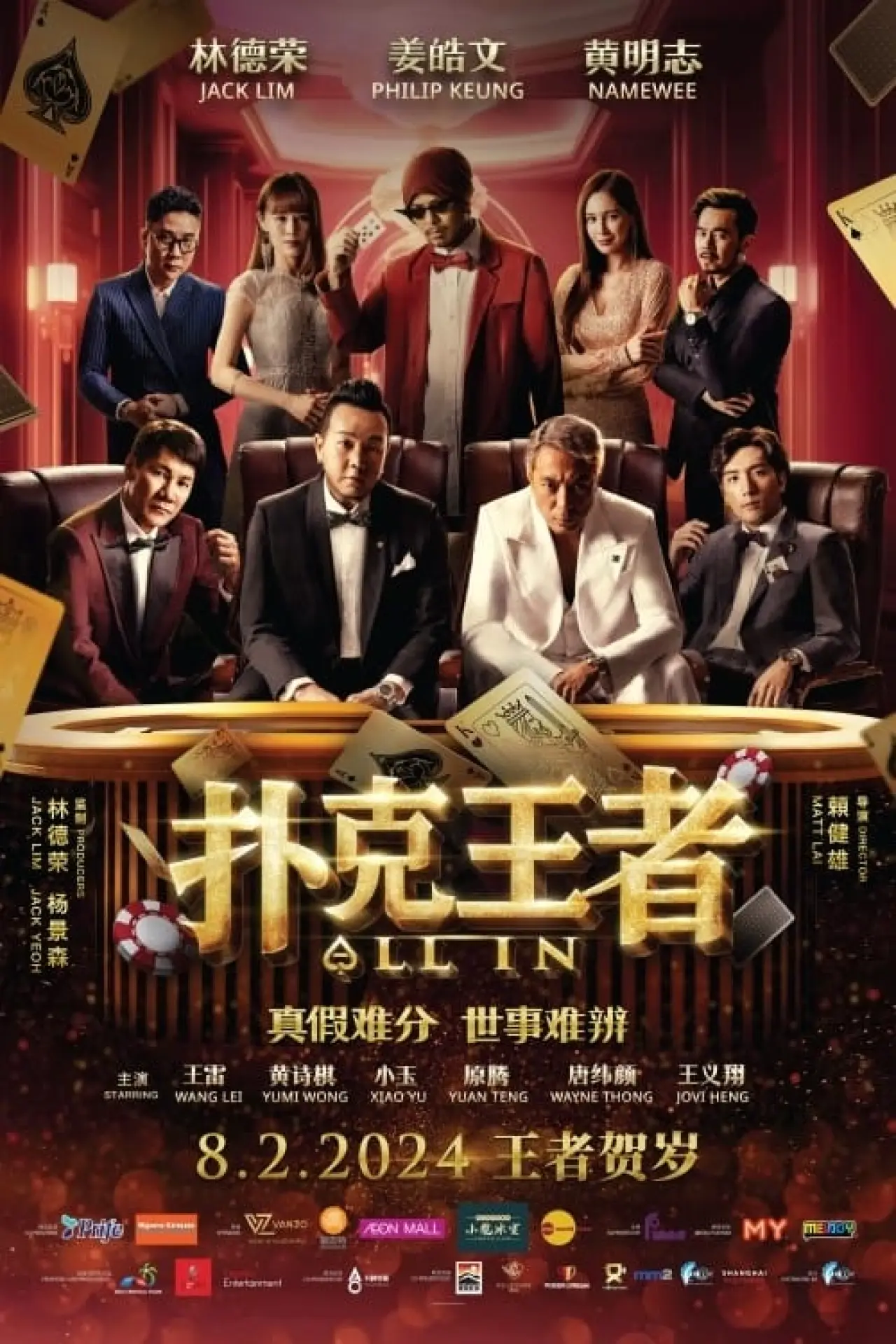 Plakat filmowy "扑克王者"