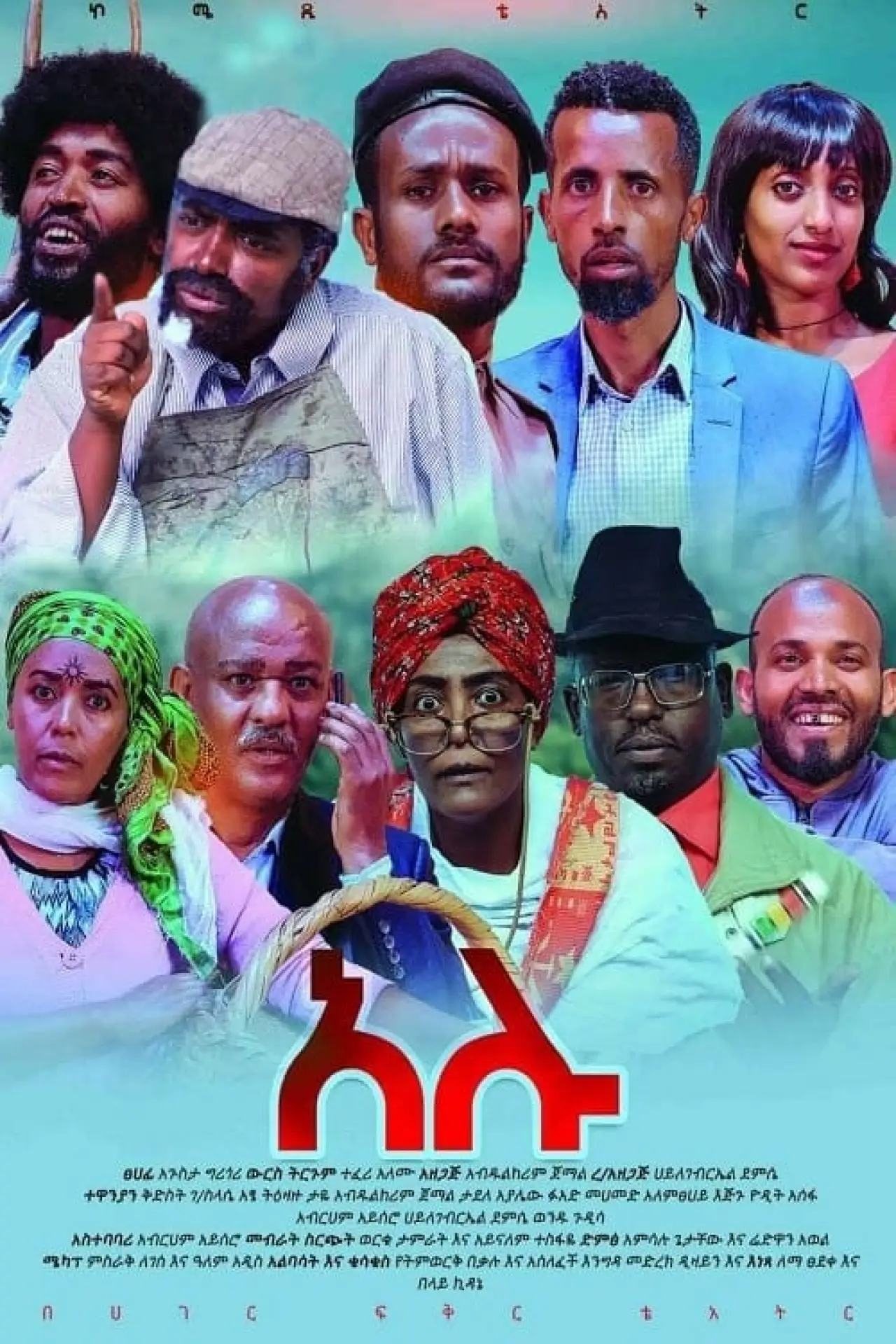 Plakat filmowy "Alu"