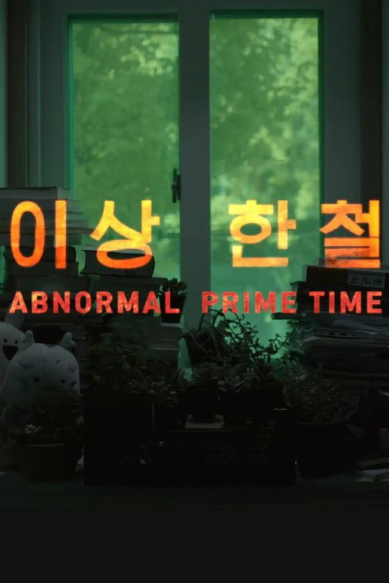 Plakat filmowy "Abnormal Prime Time"