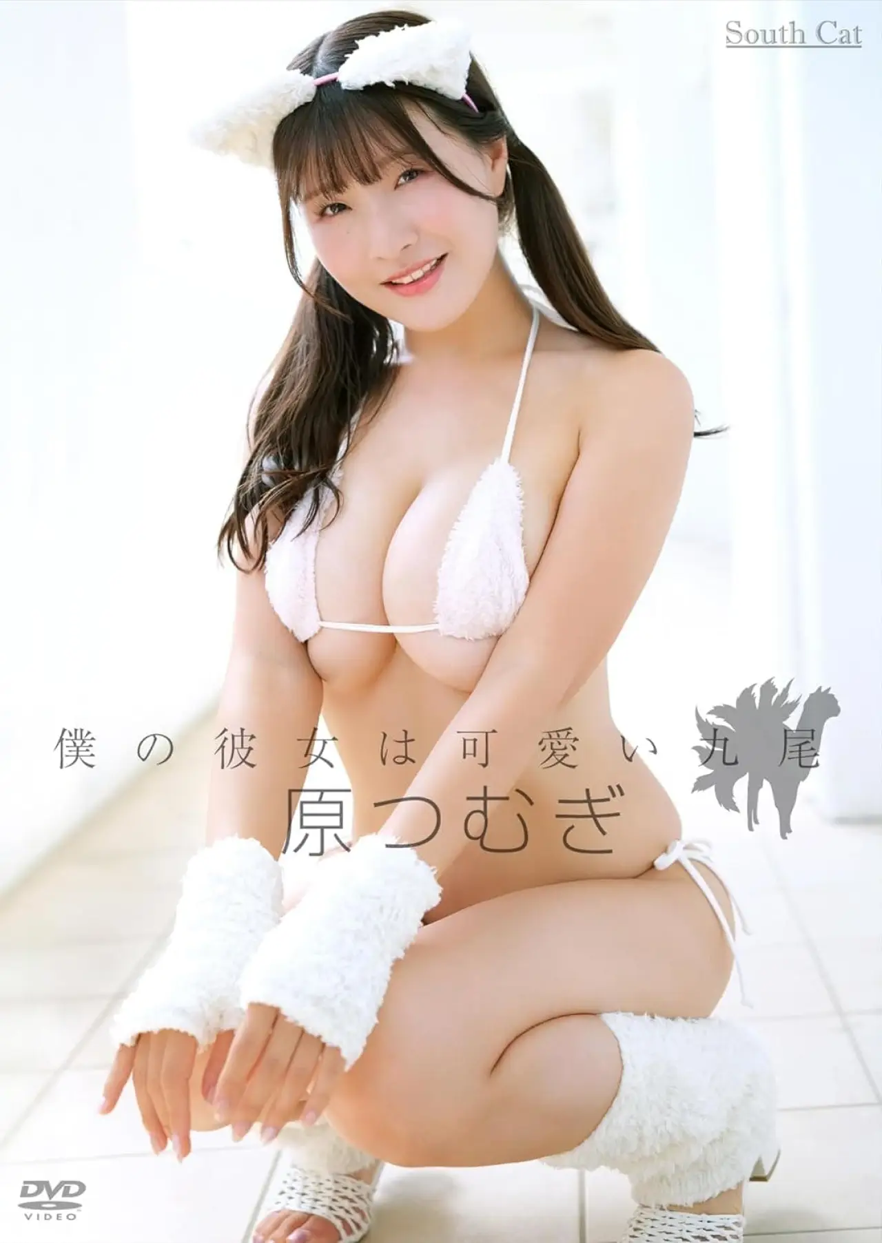 Plakat filmowy "僕の彼女は可愛い九尾/原つむぎ"