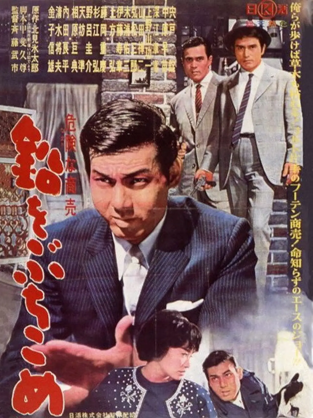 Plakat filmowy "鉛をぶちこめ"