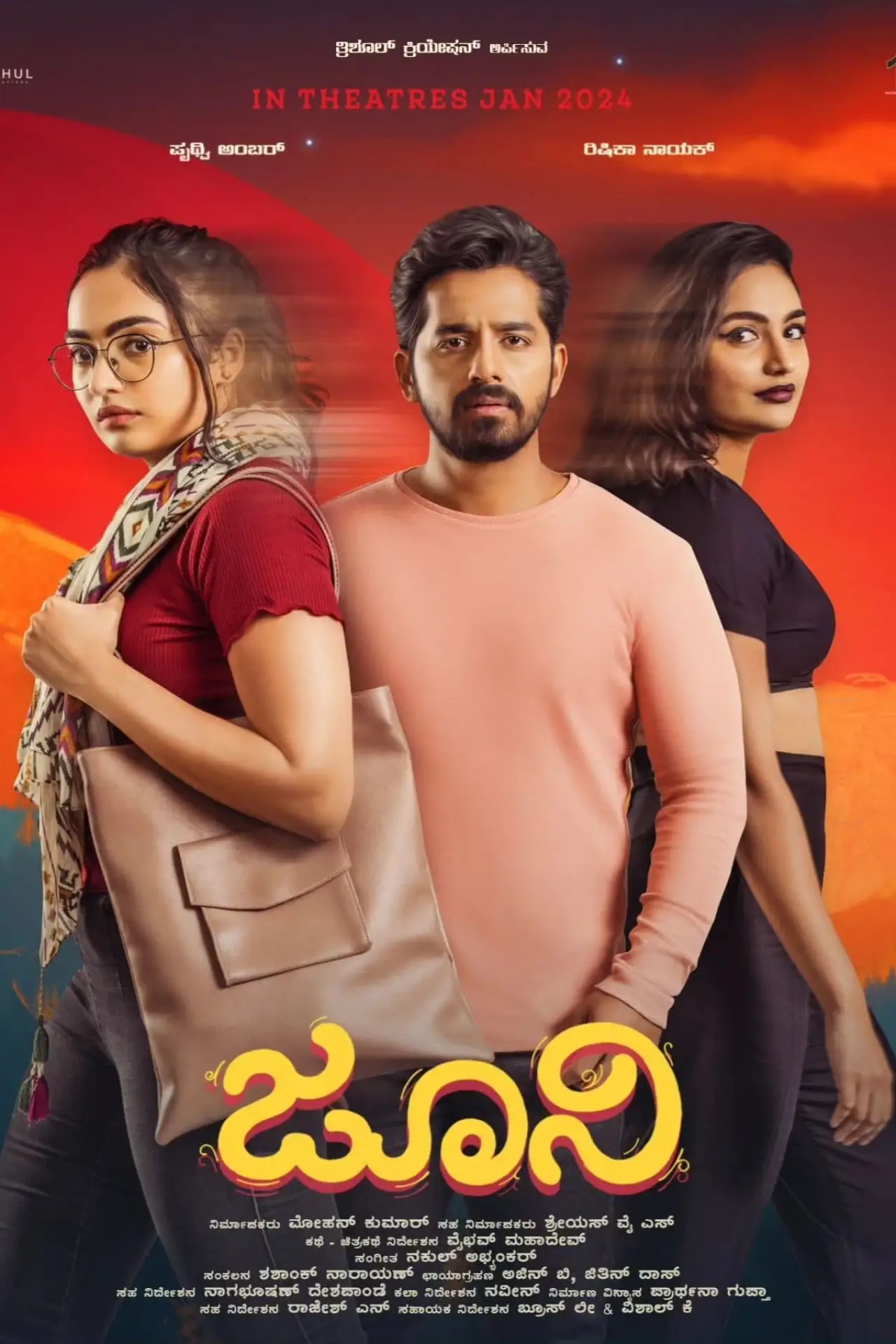 Plakat filmowy "ಜೂನಿ"