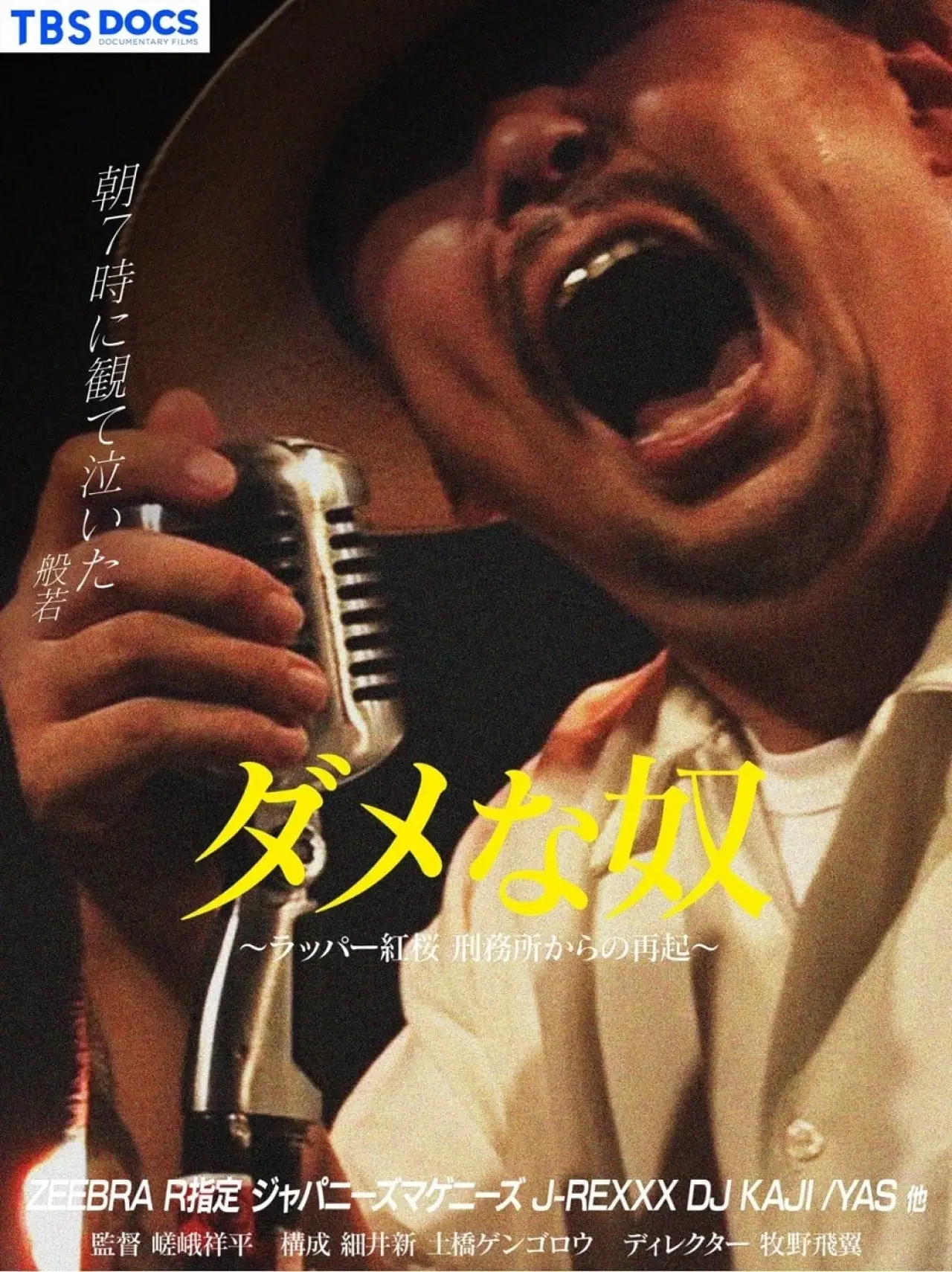 Plakat filmowy "ダメな奴 ～ラッパー紅桜 刑務所からの再起～"