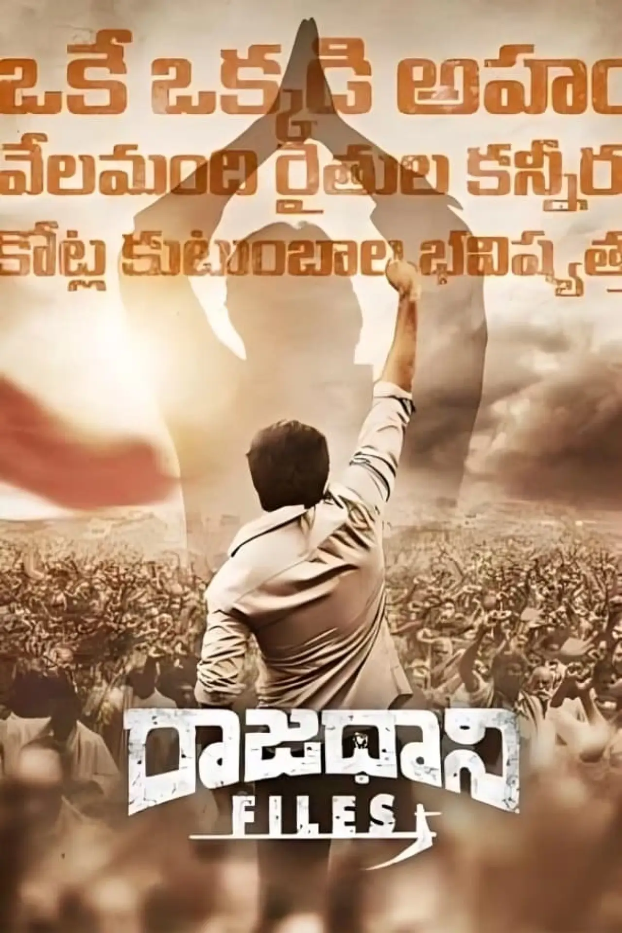 Plakat filmowy "రాజధాని Files"