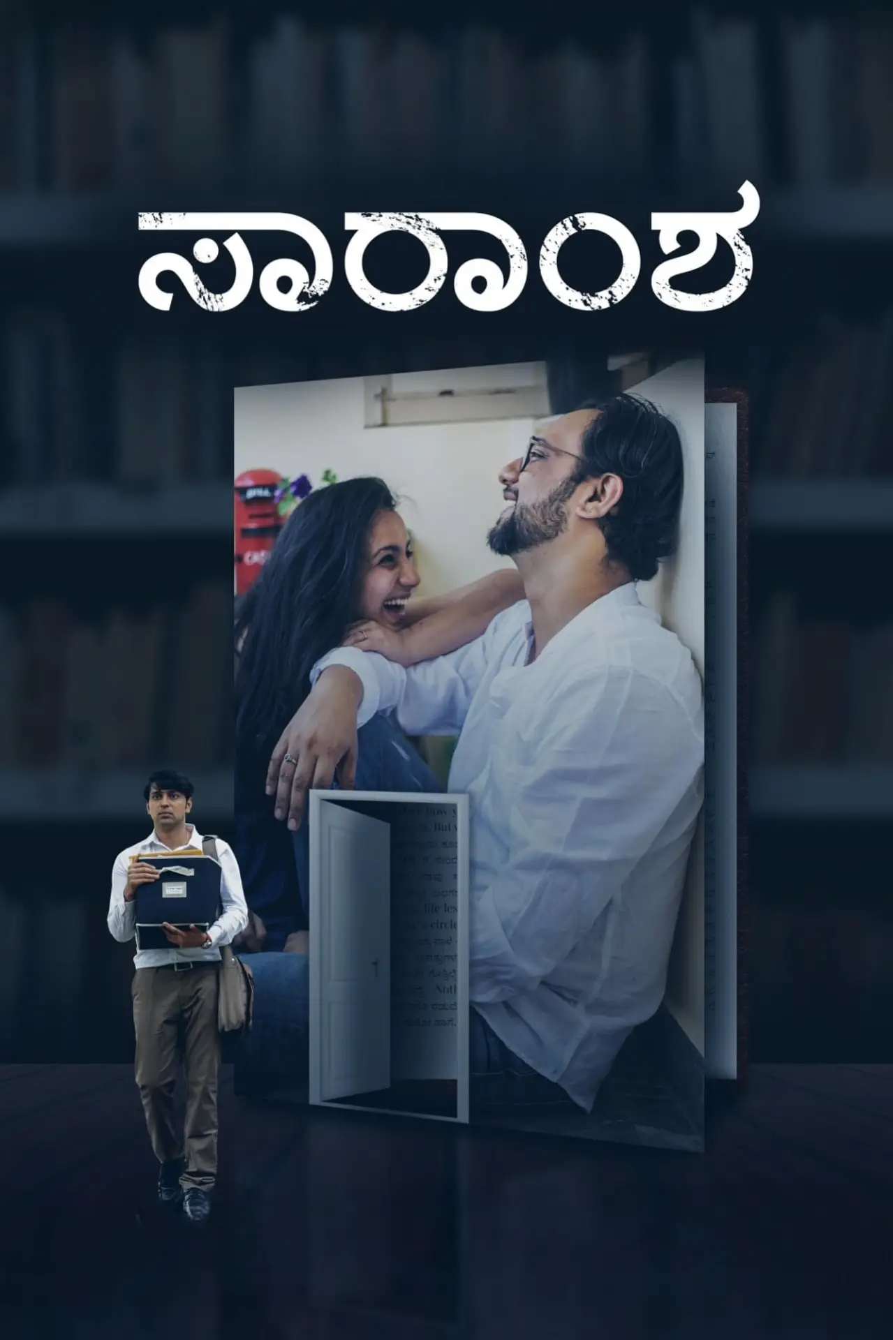 Plakat filmowy "ಸಾರಾಂಶ"