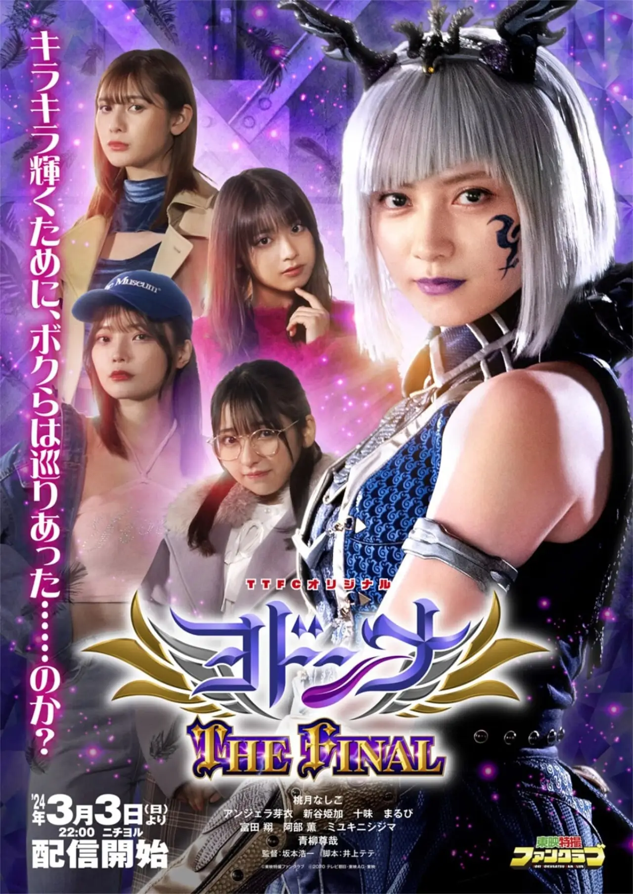 Plakat filmowy "ヨドンナ THE FINAL"