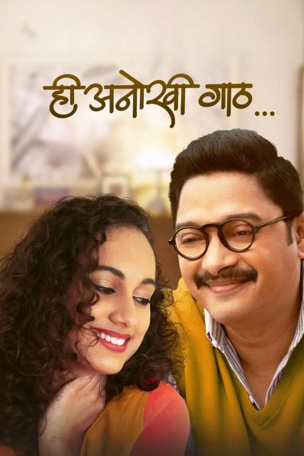 Plakat filmowy "ही अनोखी गाठ"