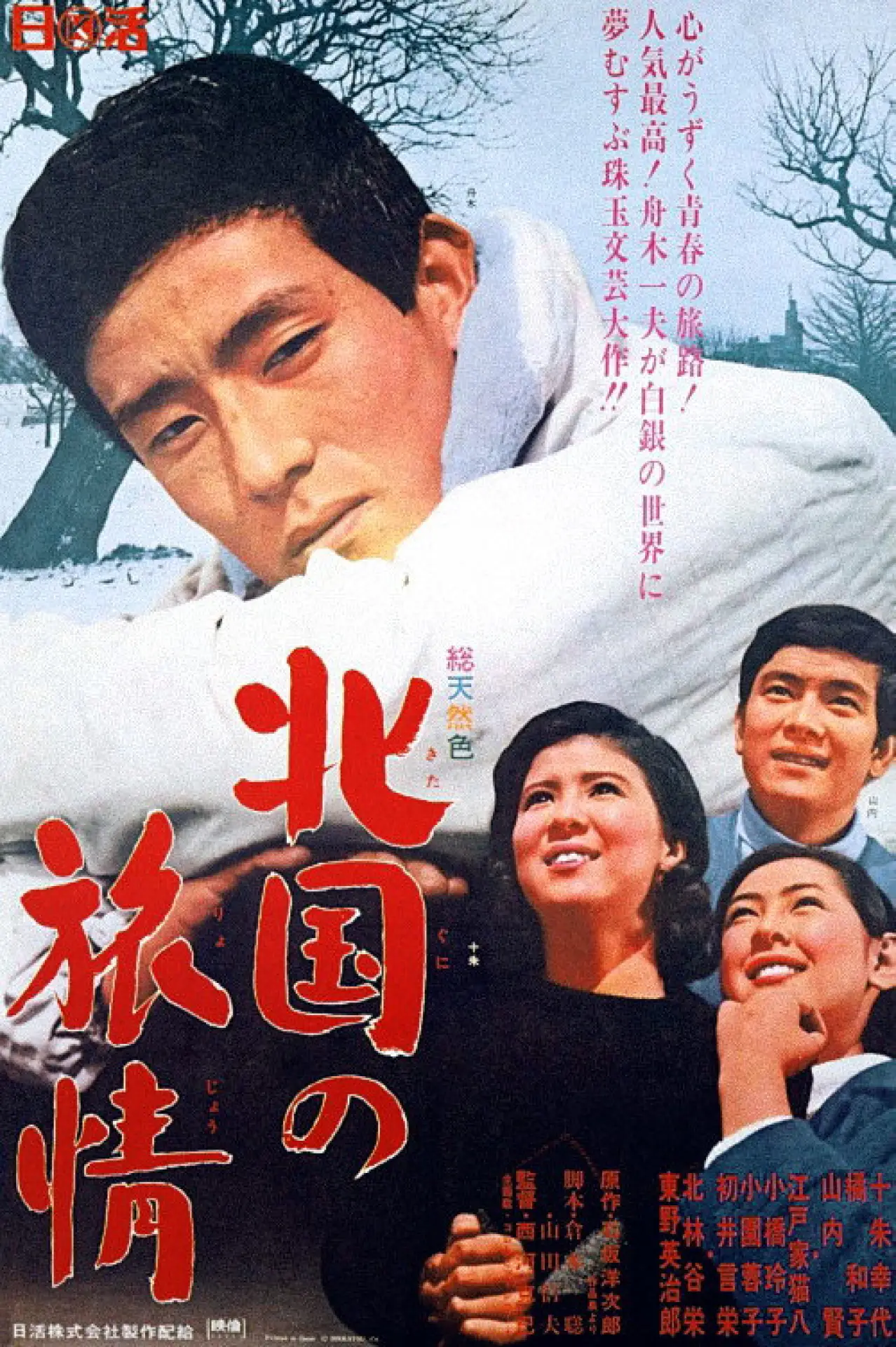 Plakat filmowy "北国の旅情"