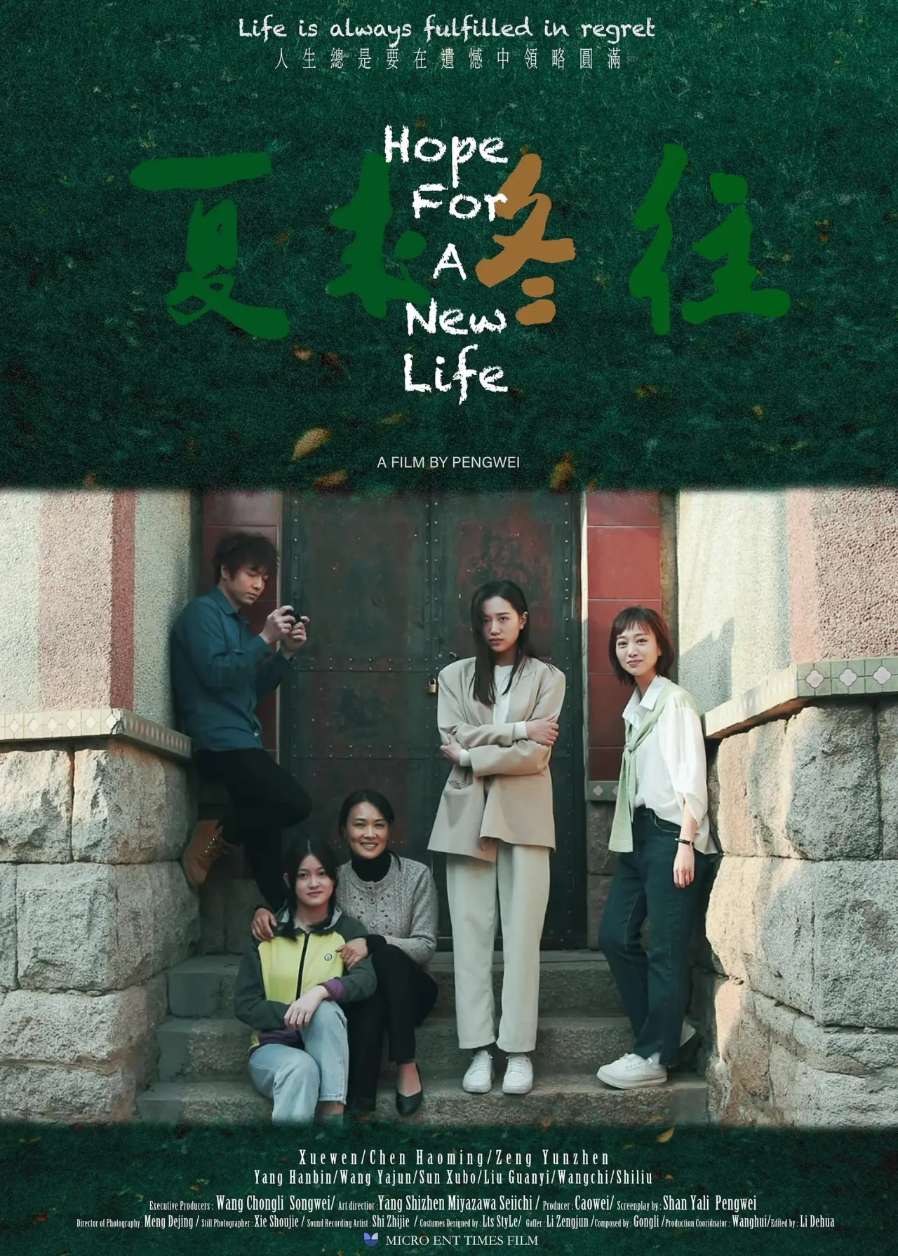 Plakat filmowy "夏来冬往"