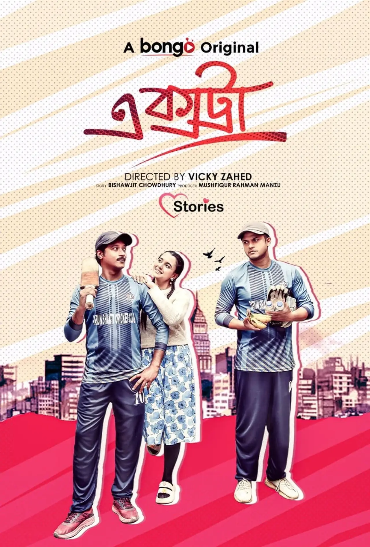 Plakat filmowy "এক্সট্রা"