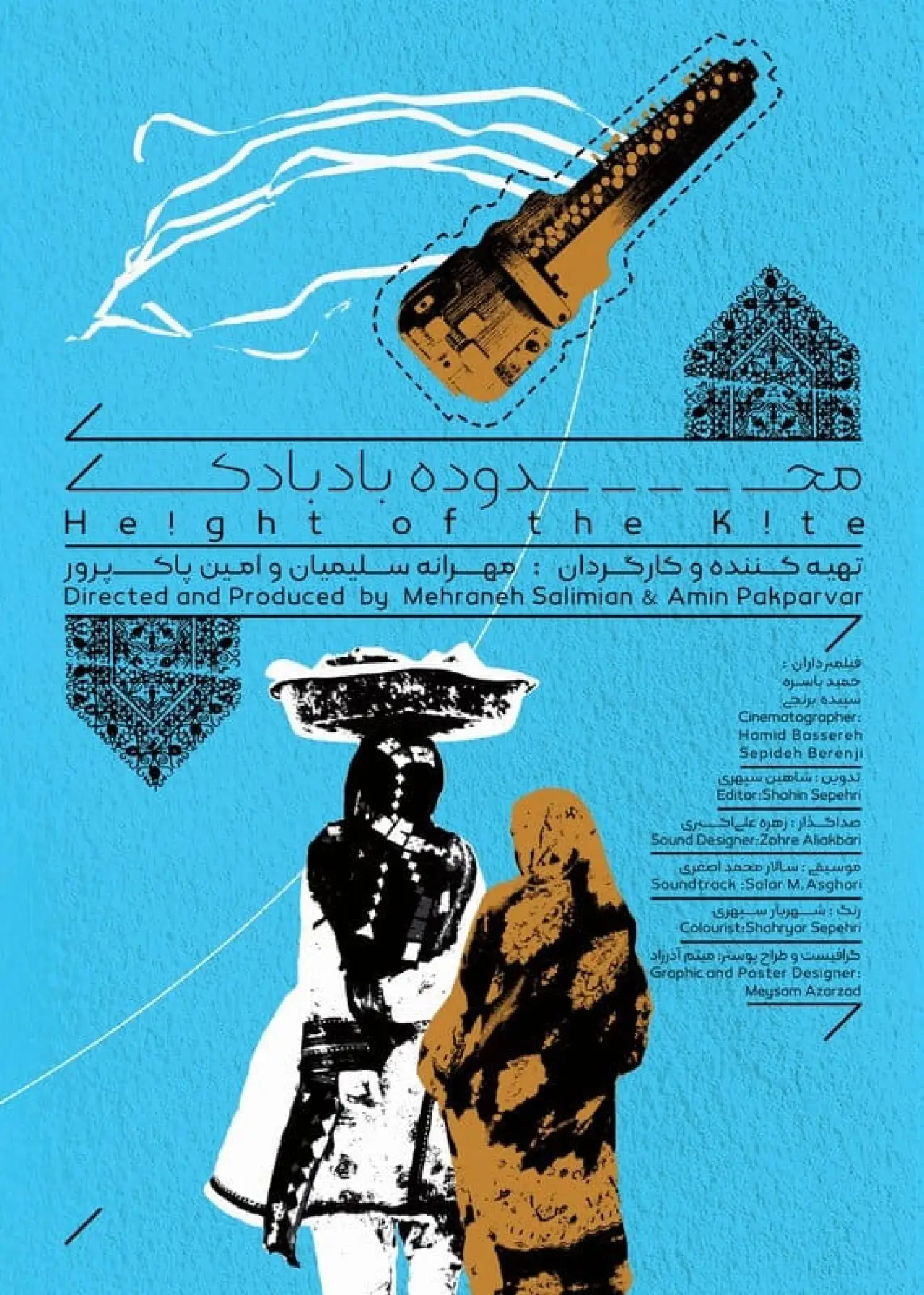 Plakat filmowy "محدوده بادبادک"