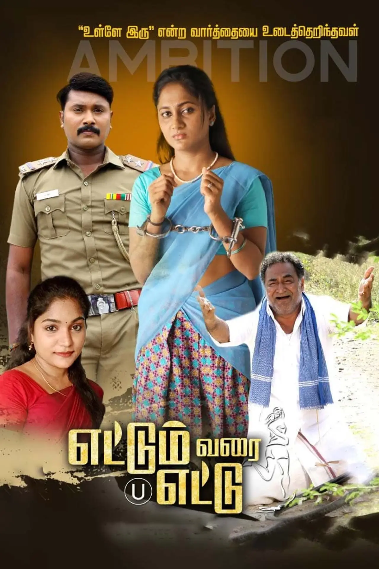 Plakat filmowy "எட்டும் வரை எட்டு"