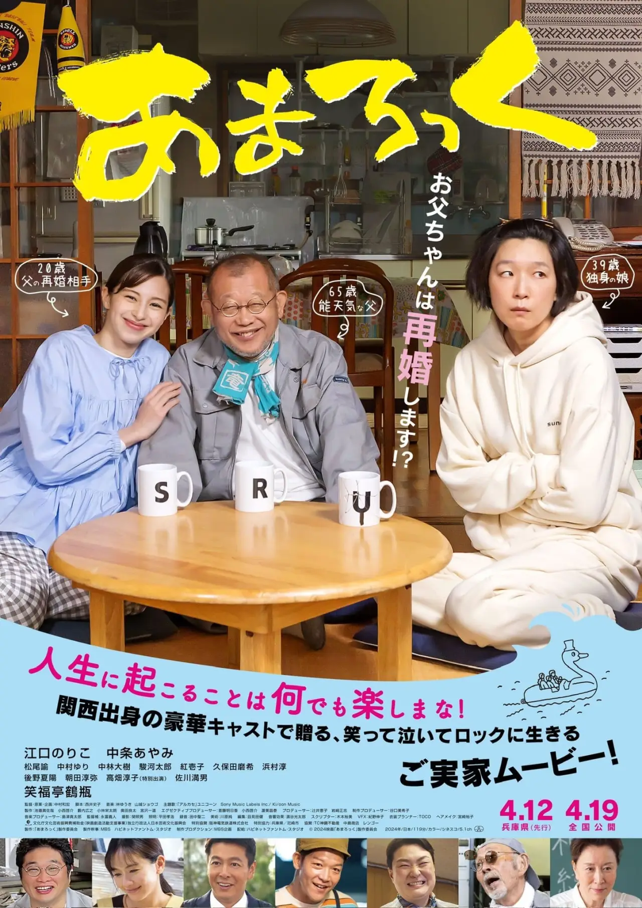 Plakat filmowy "あまろっく"