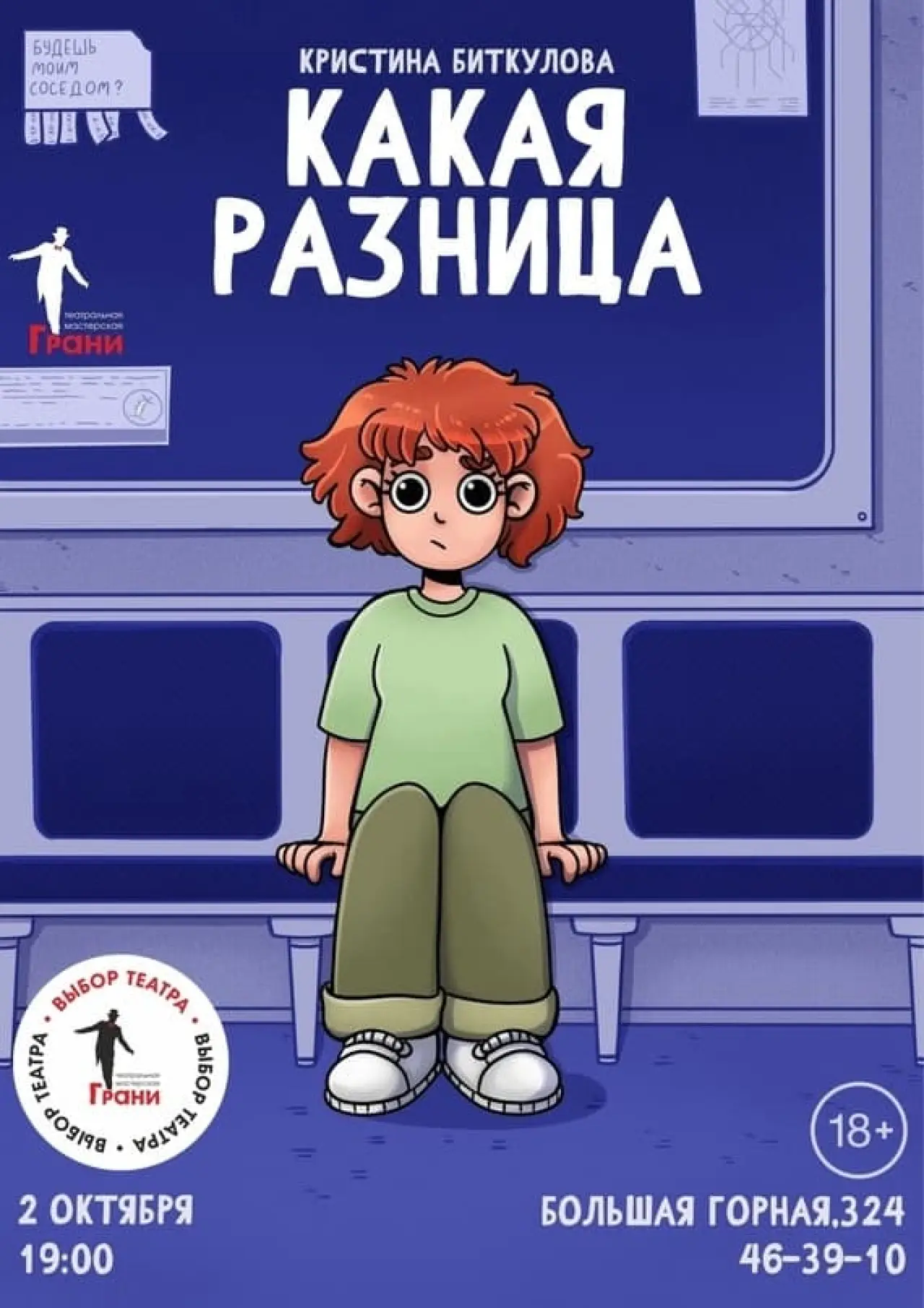 Plakat filmowy "Кристина Биткулова: Какая разница"
