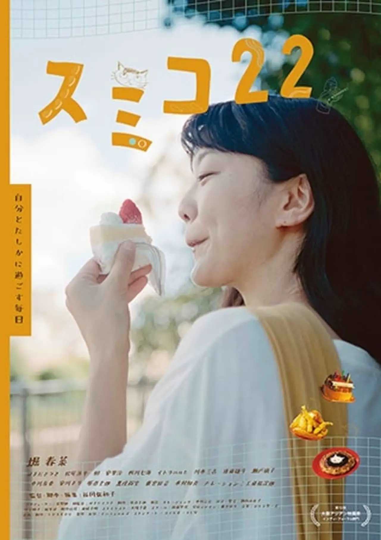 Plakat filmowy "スミコ22"