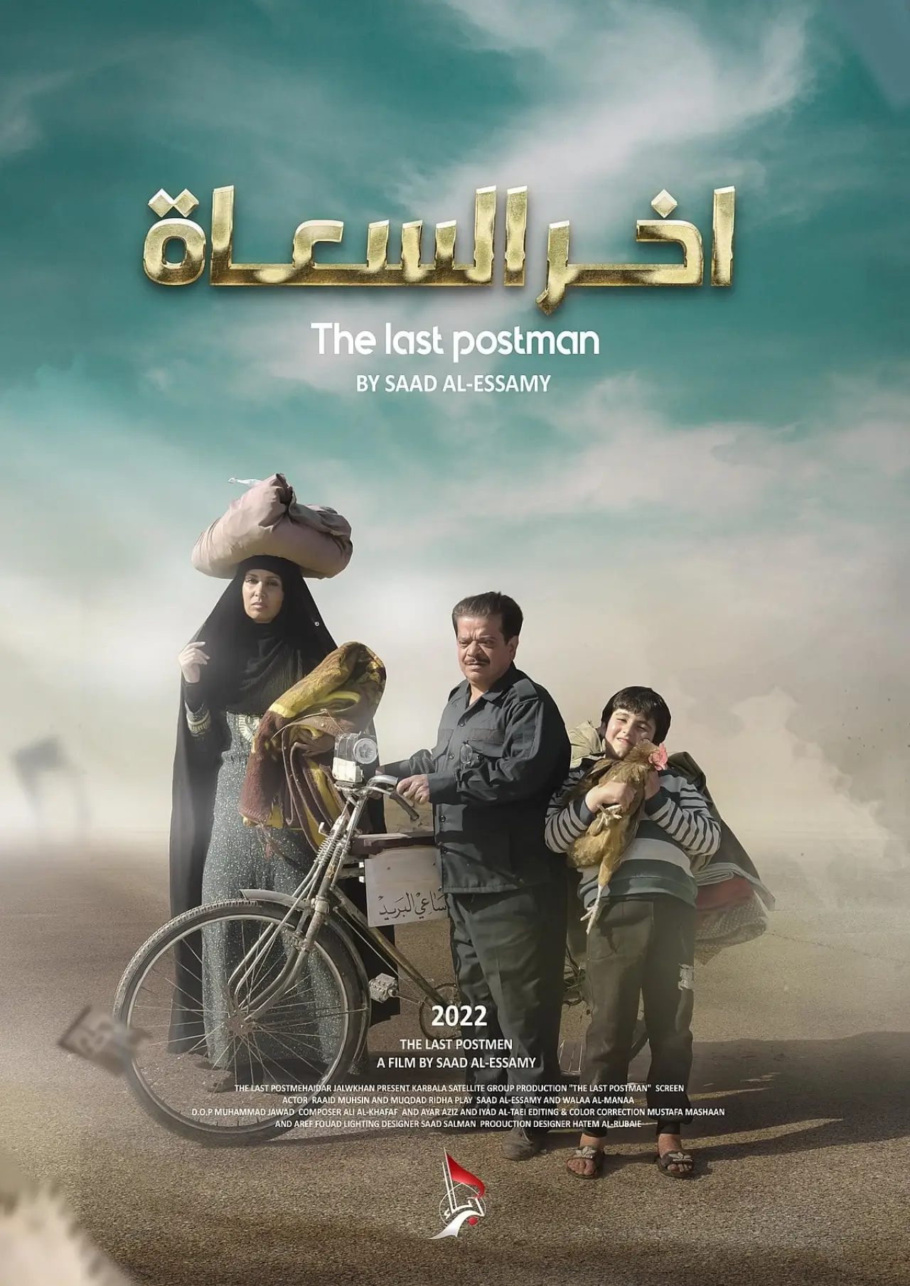 Plakat filmowy "آخر السعاة"