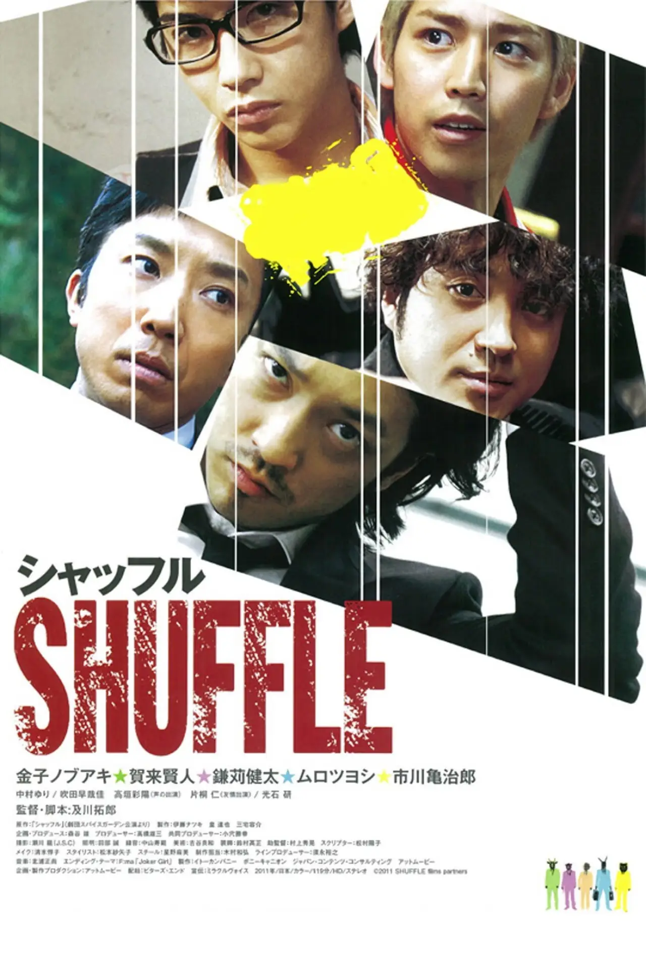 Plakat filmowy "シャッフル"
