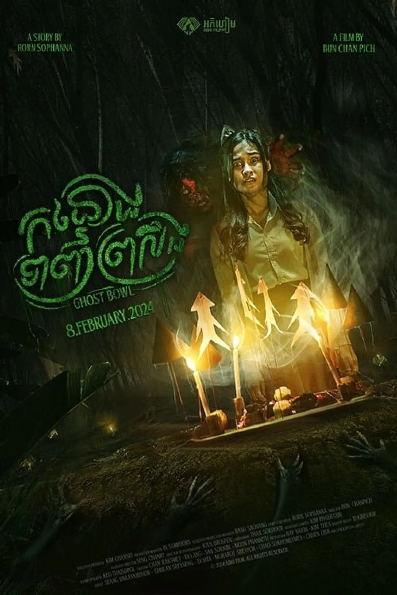 Plakat filmowy "កន្ទោងទាញព្រលឹង"