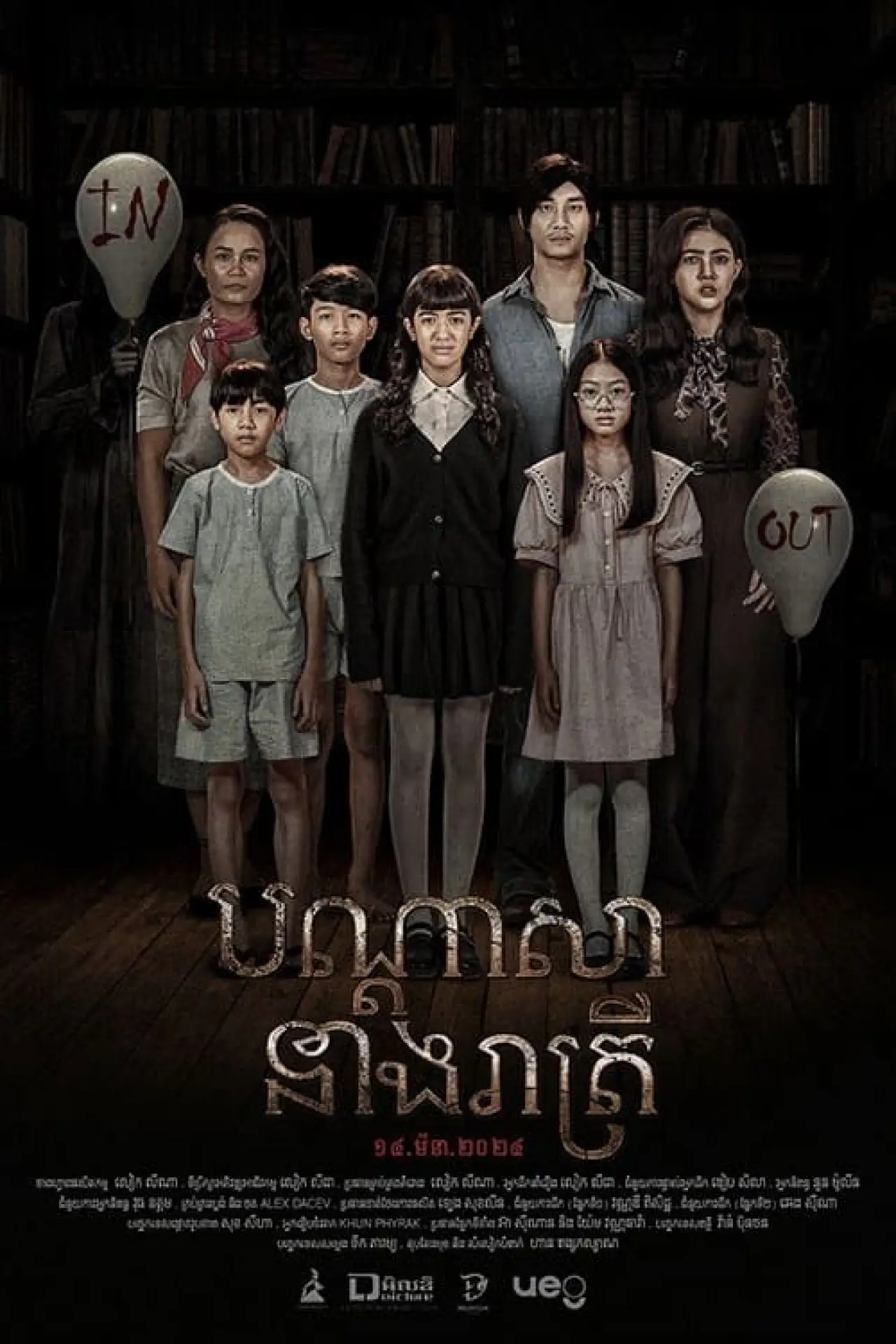 Plakat filmowy "បណ្ដាសានាងរាត្រី"
