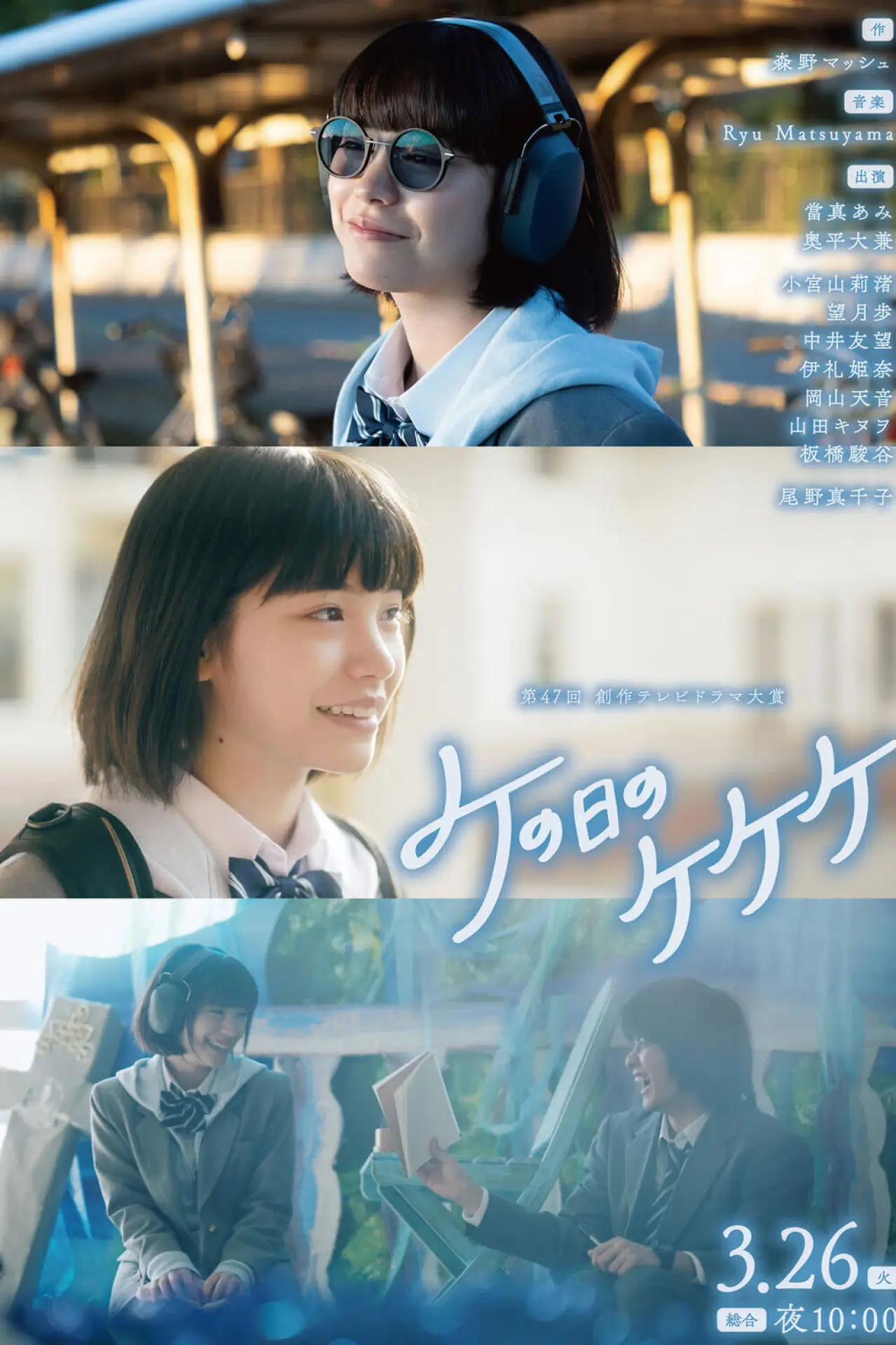 Plakat filmowy "ケの日のケケケ"