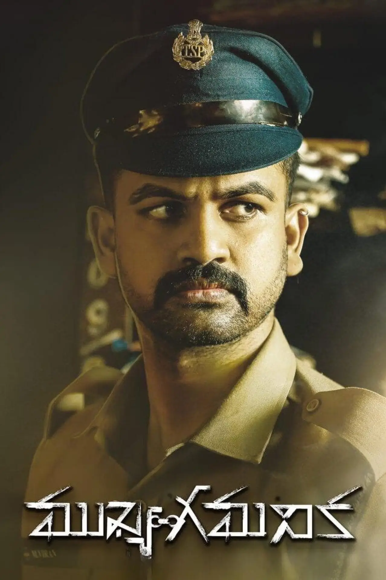 Plakat filmowy "ముఖ్య గమనిక"