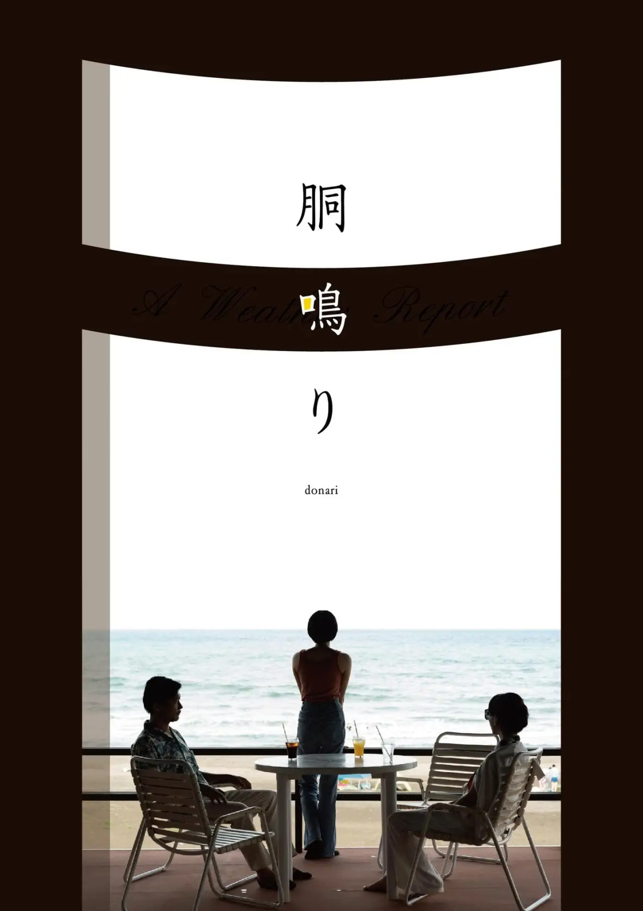 Plakat filmowy "胴鳴り"