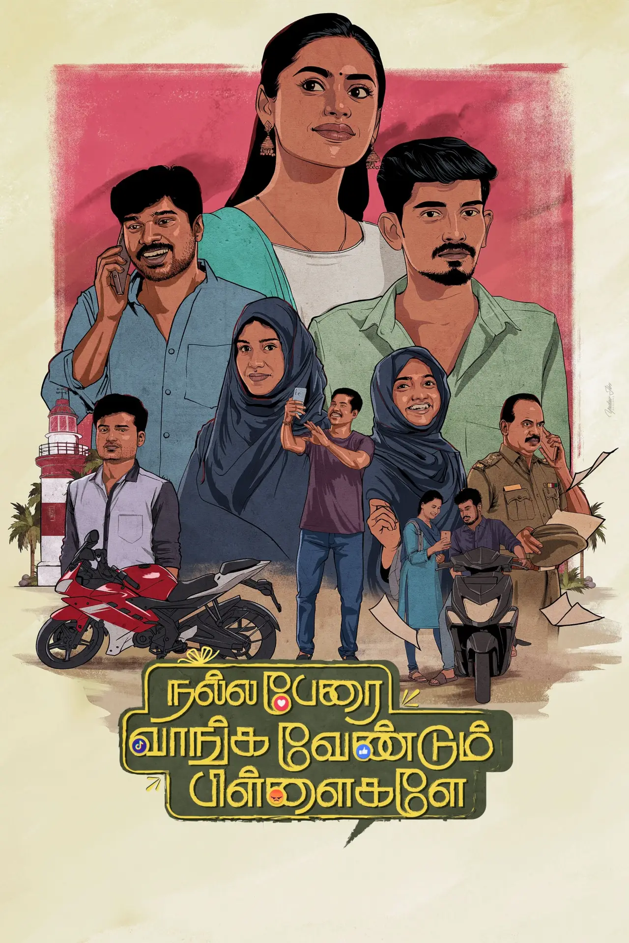 Plakat filmowy "நல்ல பேரை  வாங்க வேண்டும் பிள்ளைகளே"