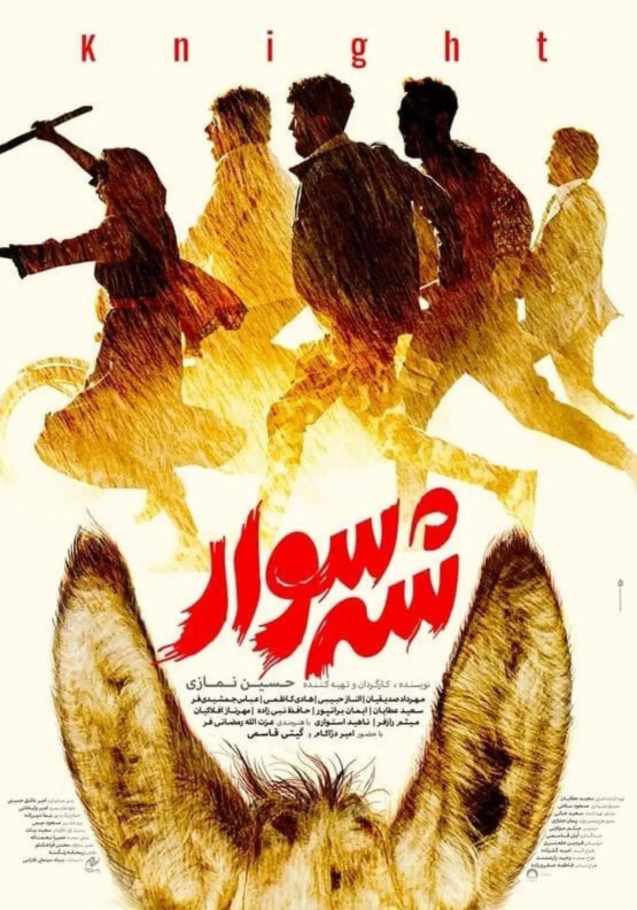 Plakat filmowy "شه سوار"
