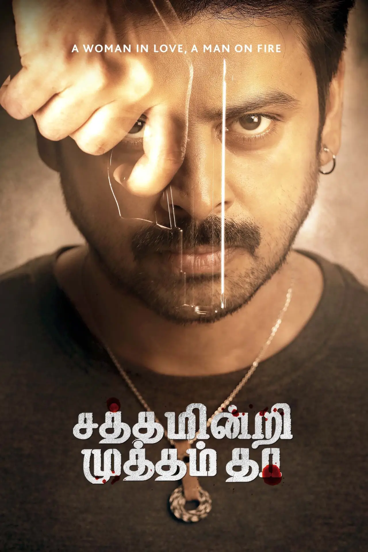 Plakat filmowy "சத்தம் இன்றி முத்தம் தா"