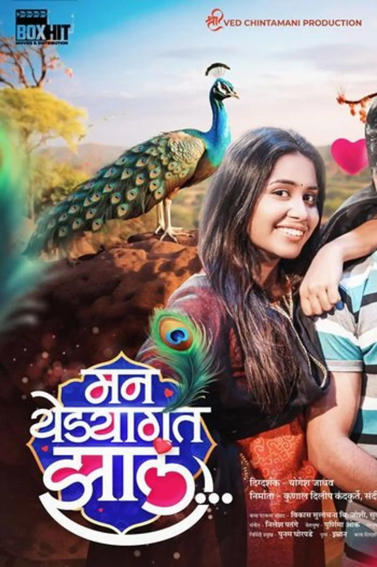 Plakat filmowy "मन येड्यागत झालं"