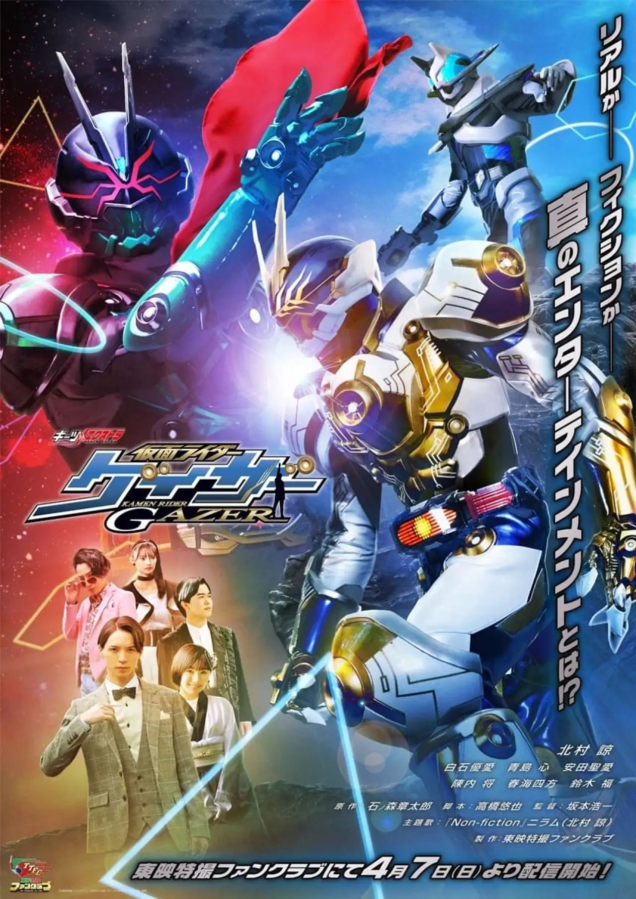 Plakat filmowy "GEATS EXTRA 仮面ライダーゲイザー"