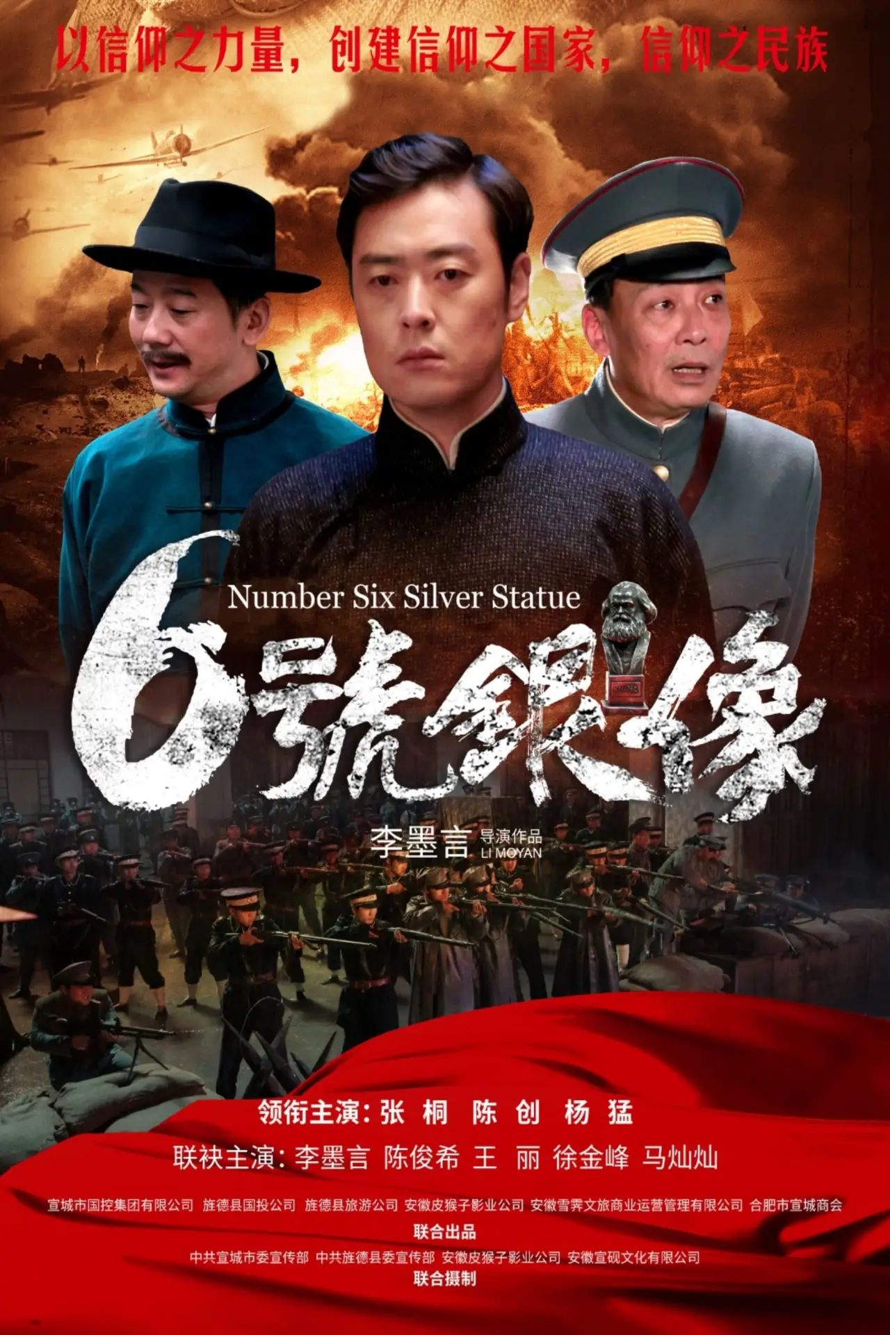 Plakat filmowy "六号银像"