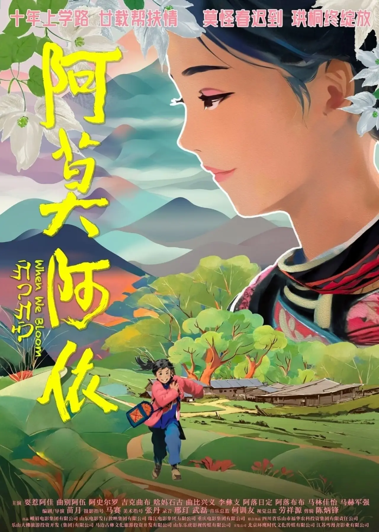 Plakat filmowy "阿莫阿依"