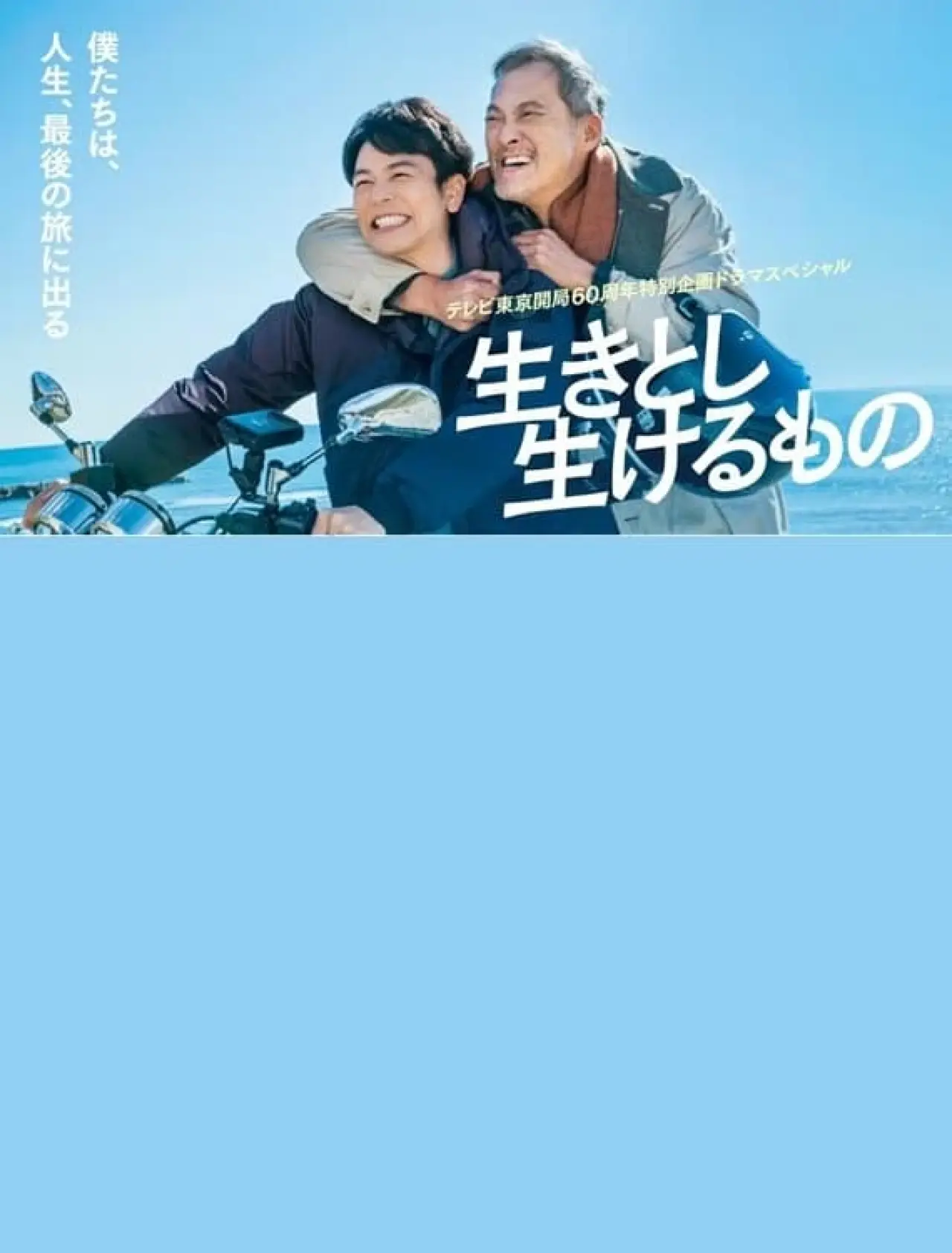 Plakat filmowy "生きとし生けるもの"