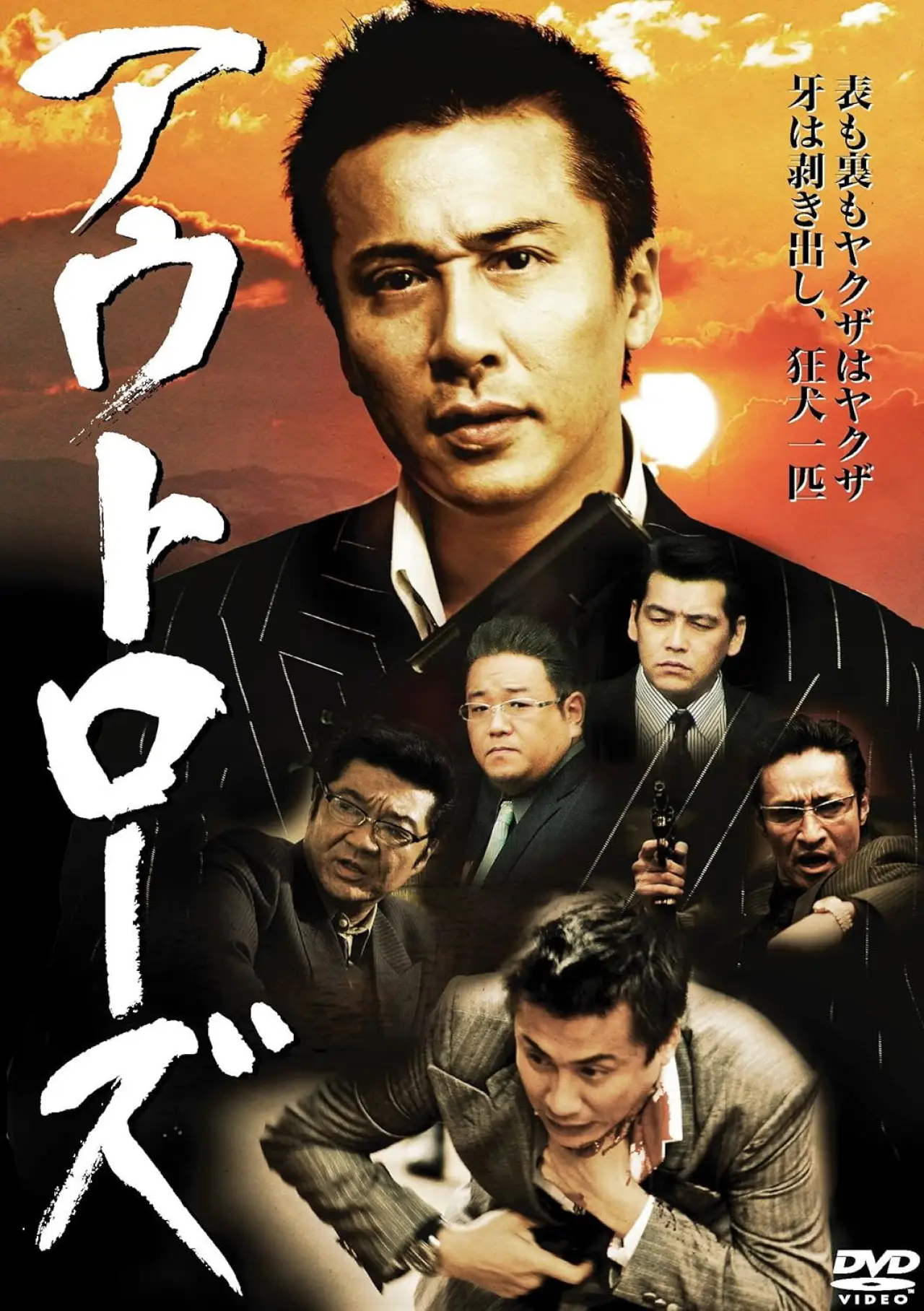 Plakat filmowy "アウトローズ"