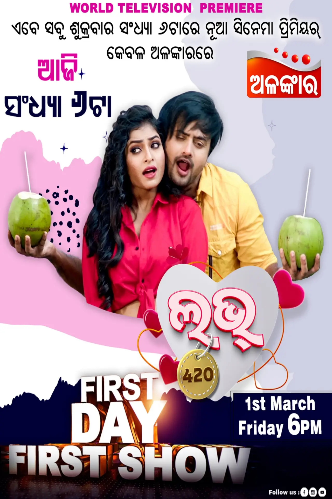 Plakat filmowy "ଲଭ୍ ୪୨୦"