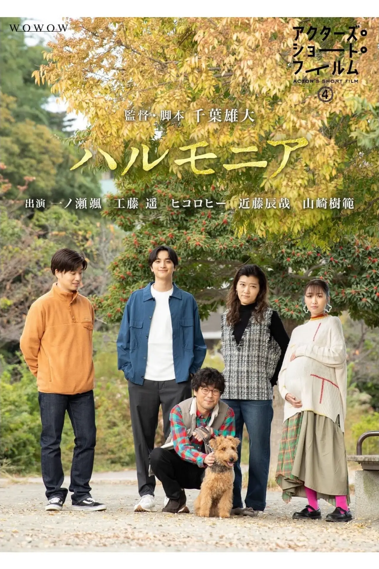 Plakat filmowy "ハルモニア"