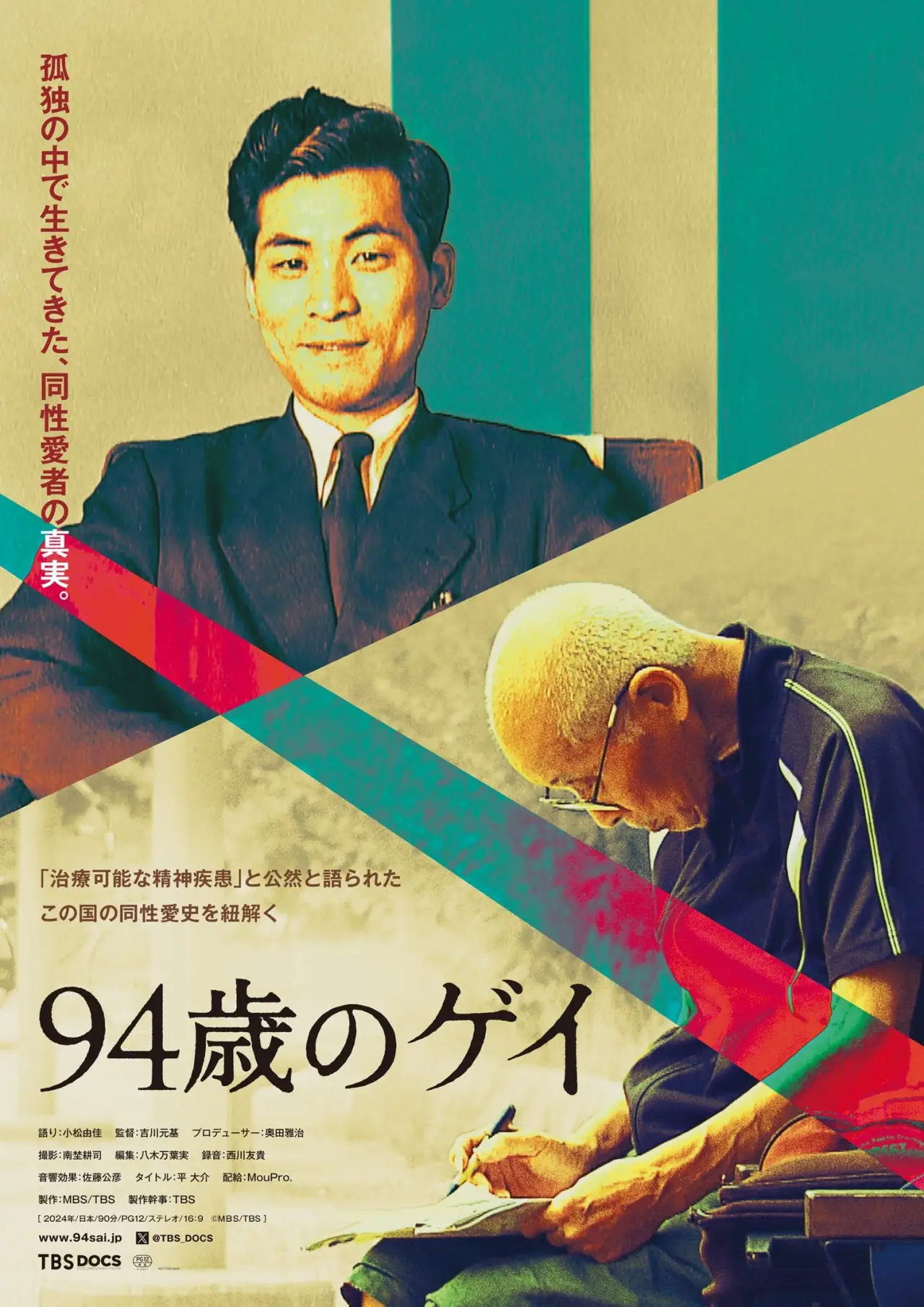 Plakat filmowy "94歳のゲイ"