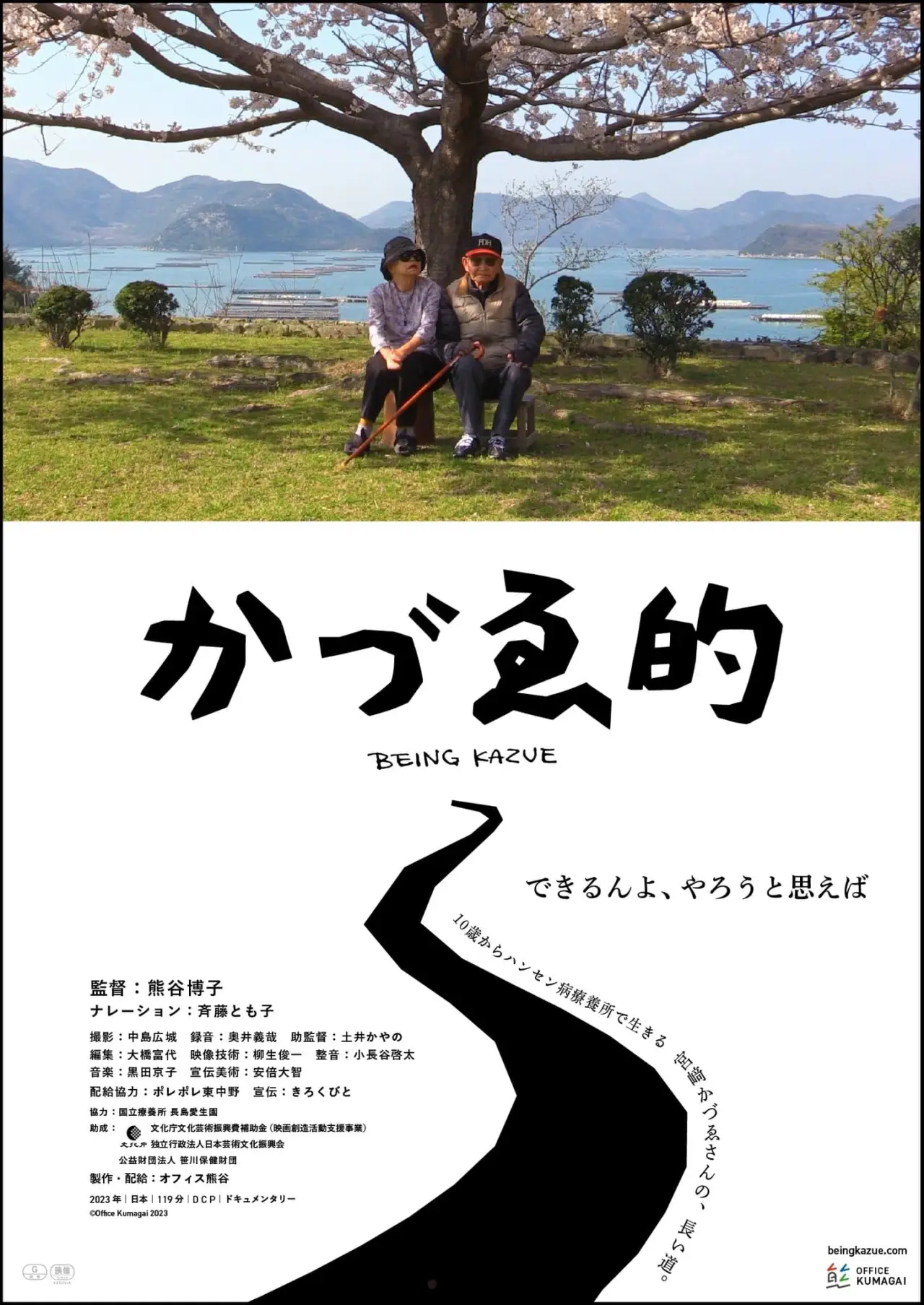 Plakat filmowy "かづゑ的"