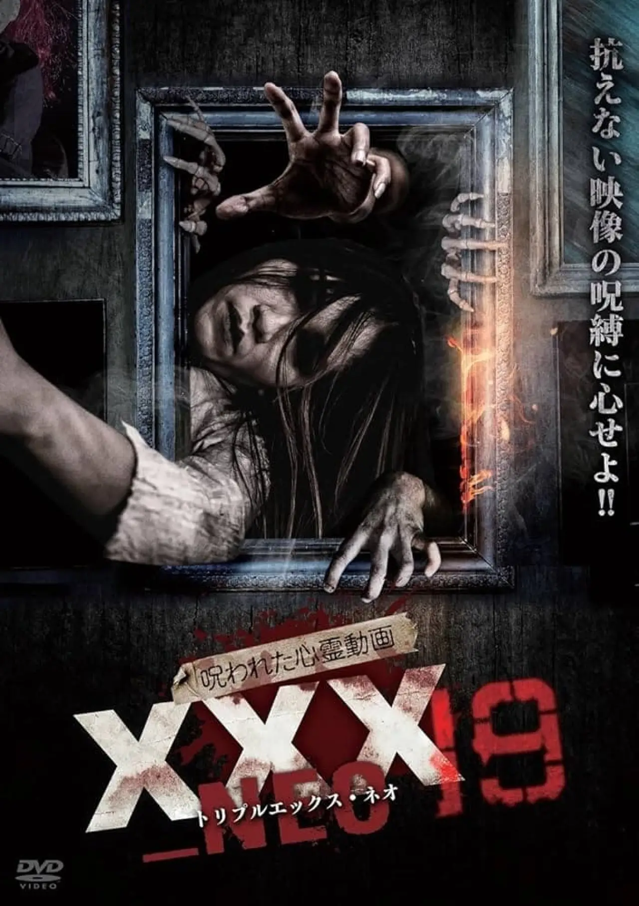 Plakat filmowy "呪われた心霊動画 XXX_NEO 19"