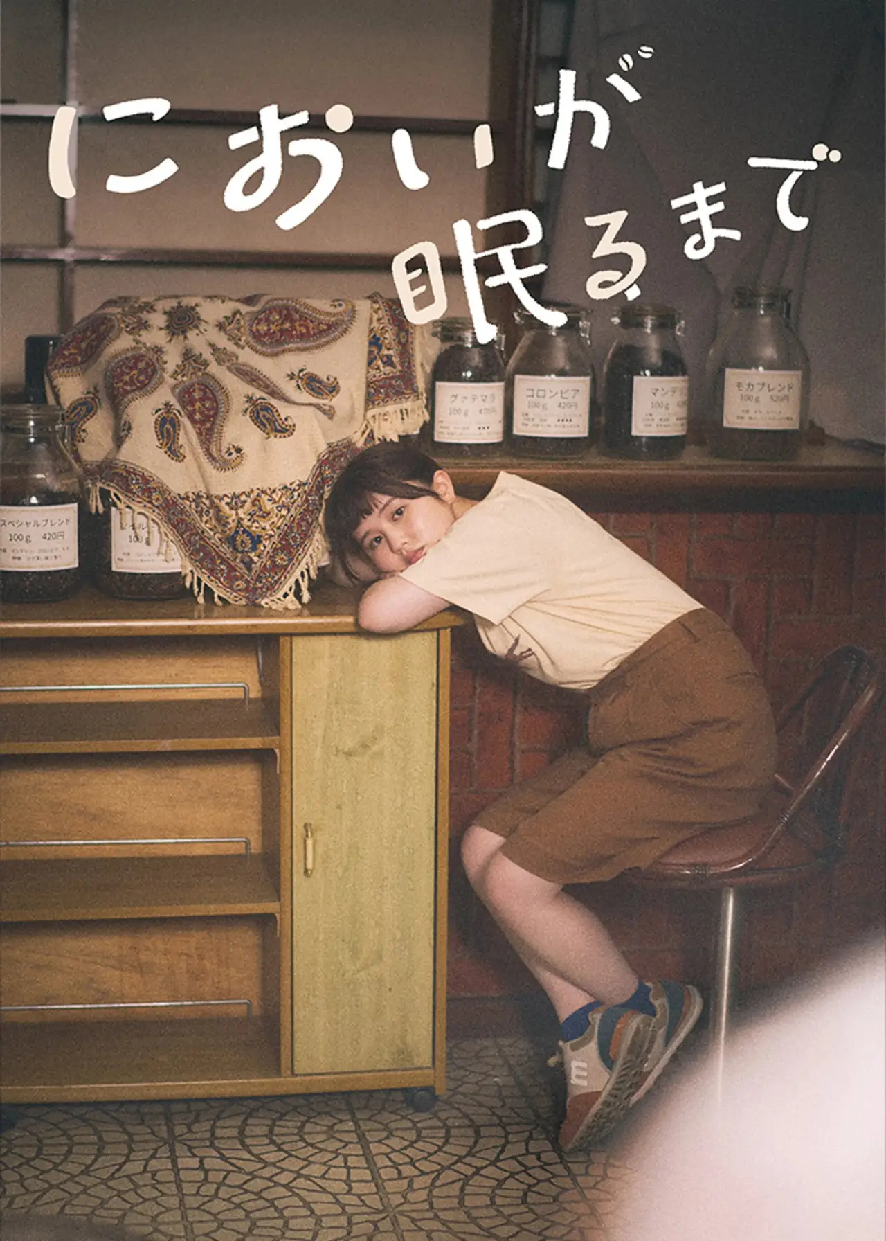 Plakat filmowy "においが眠るまで"