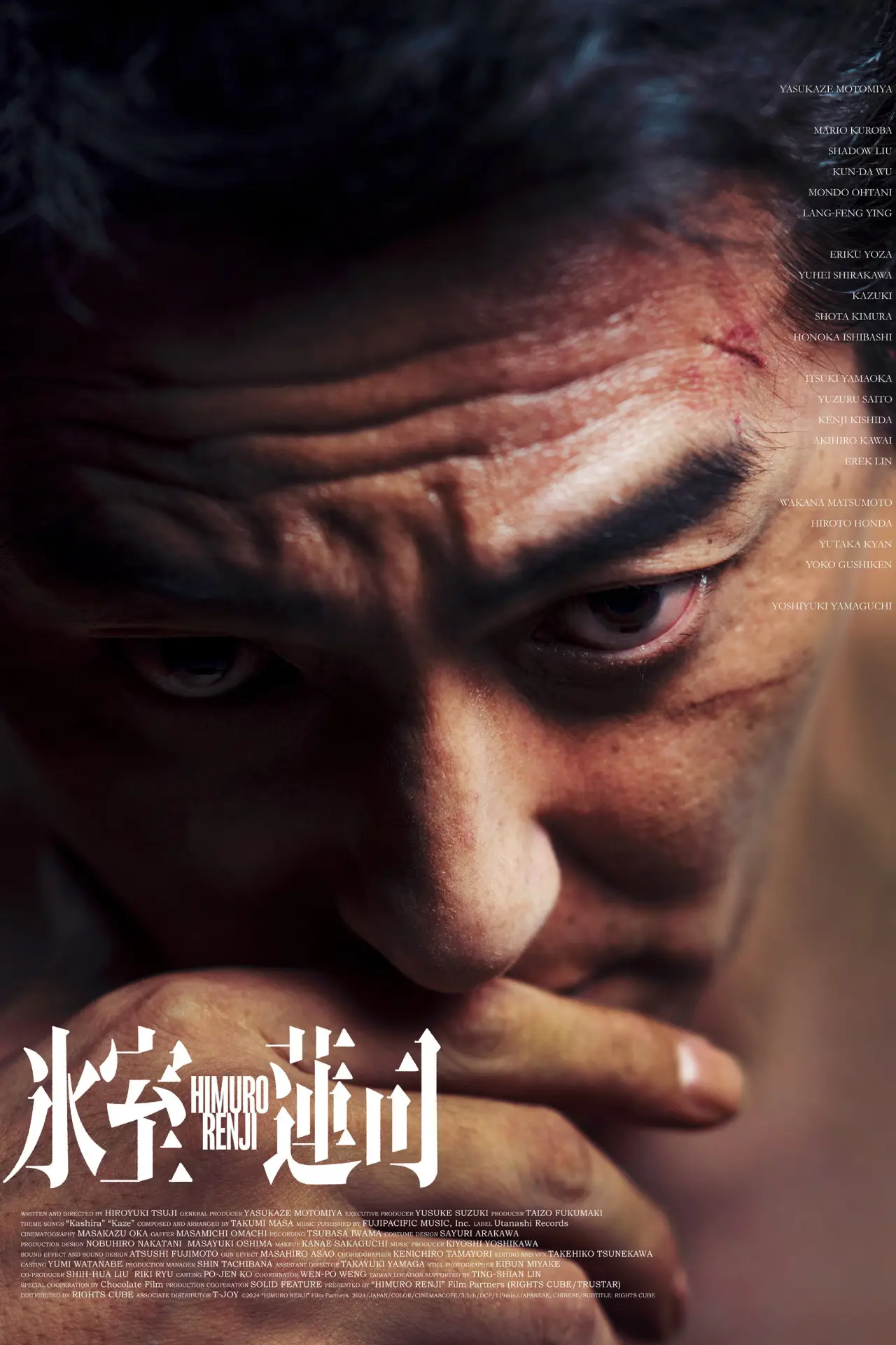 Plakat filmowy "氷室蓮司"