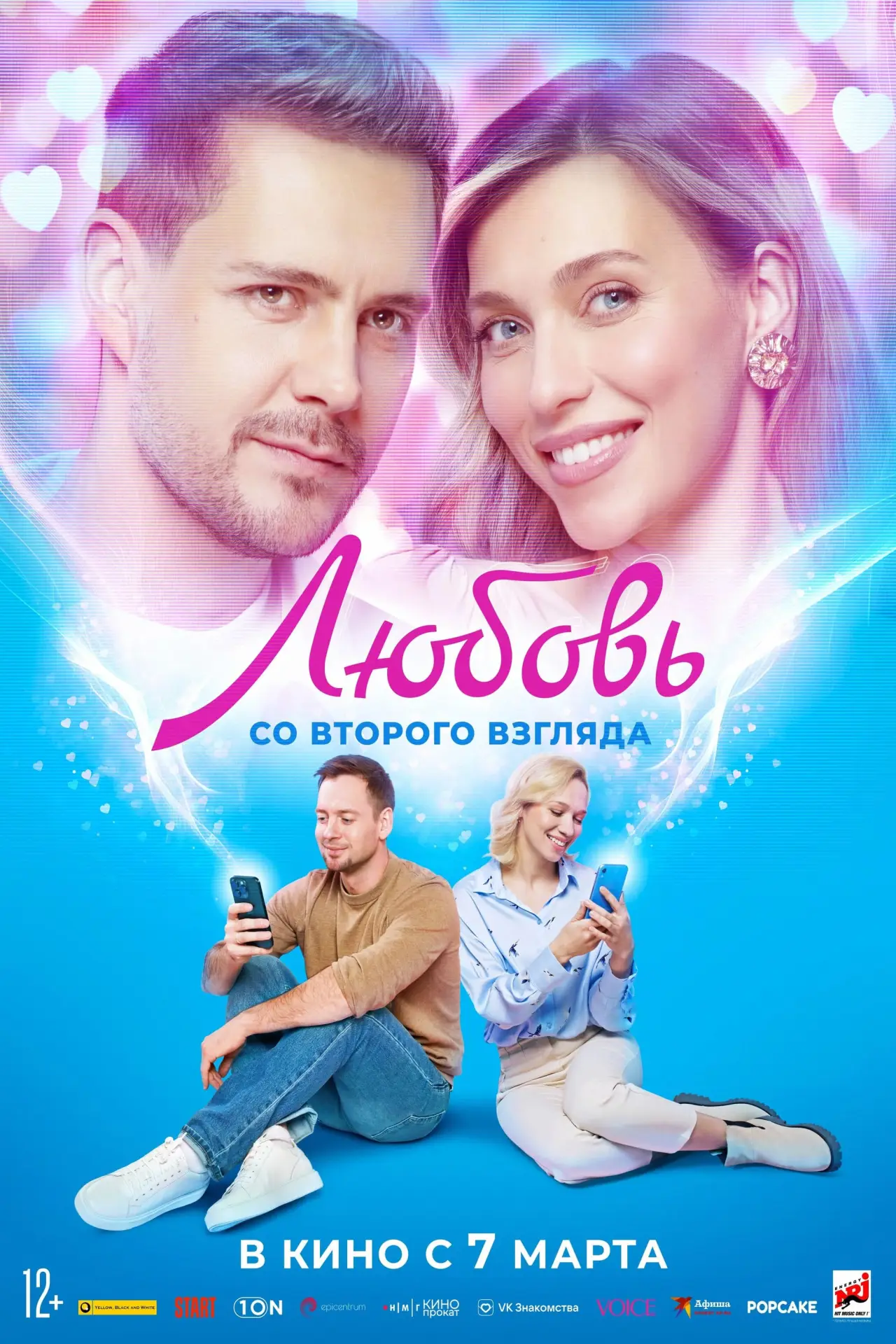 Plakat filmowy "Любовь со второго взгляда"