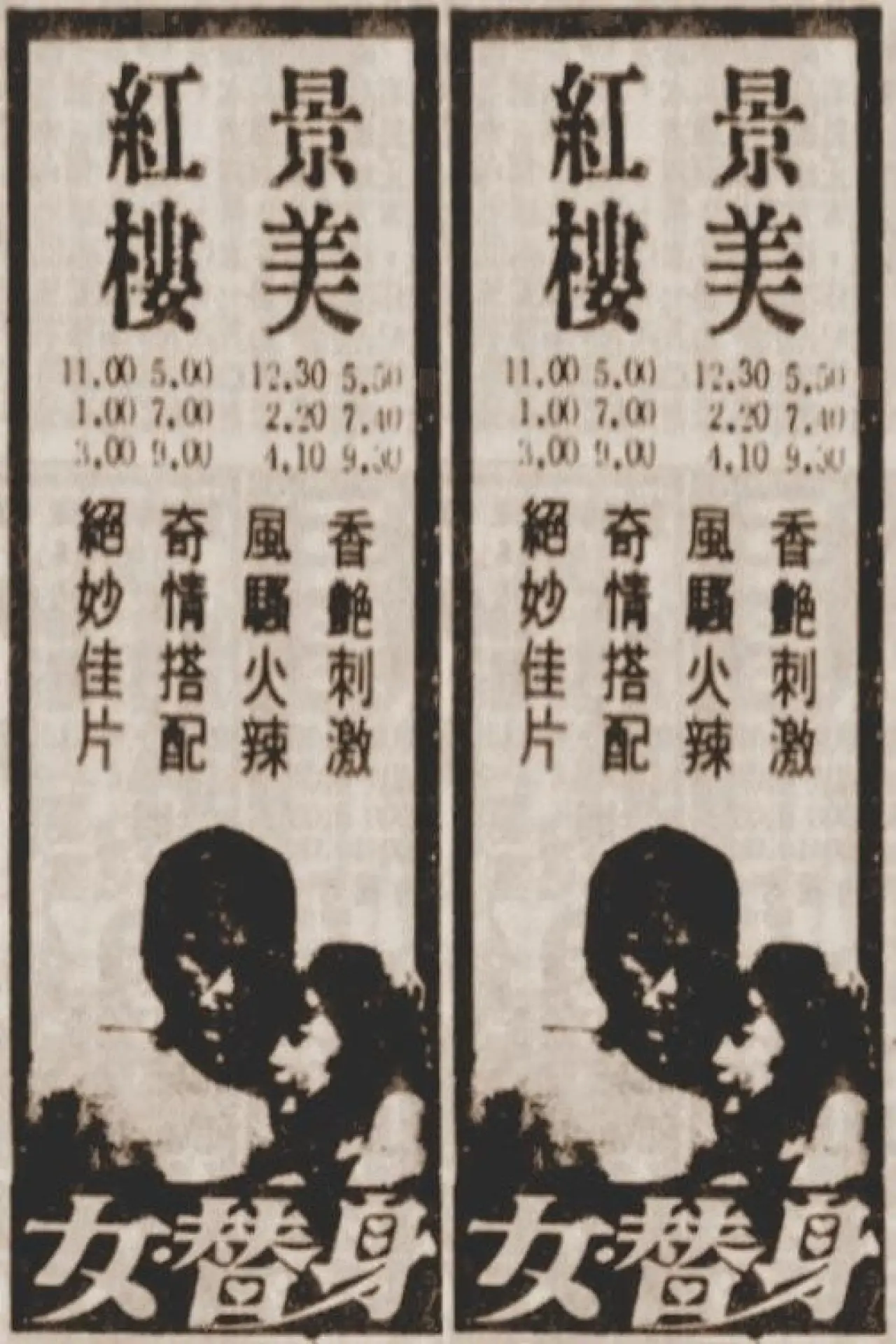 Plakat filmowy "女替身"