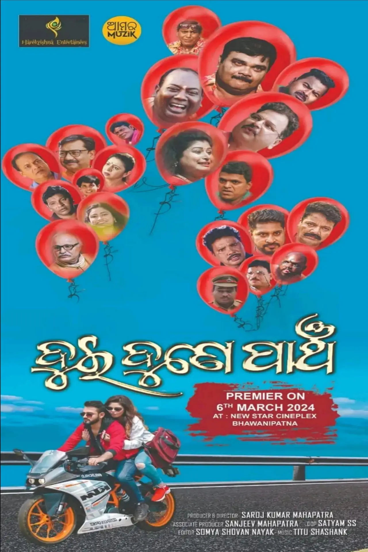 Plakat filmowy "ଦୁଇ ଦୁଣେ ପାଞ୍ଚ"