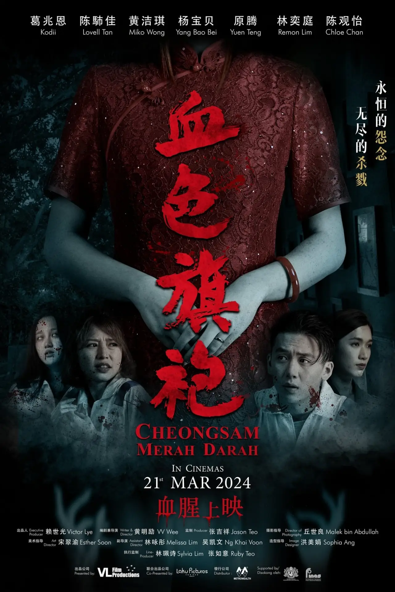 Plakat filmowy "血色旗袍"