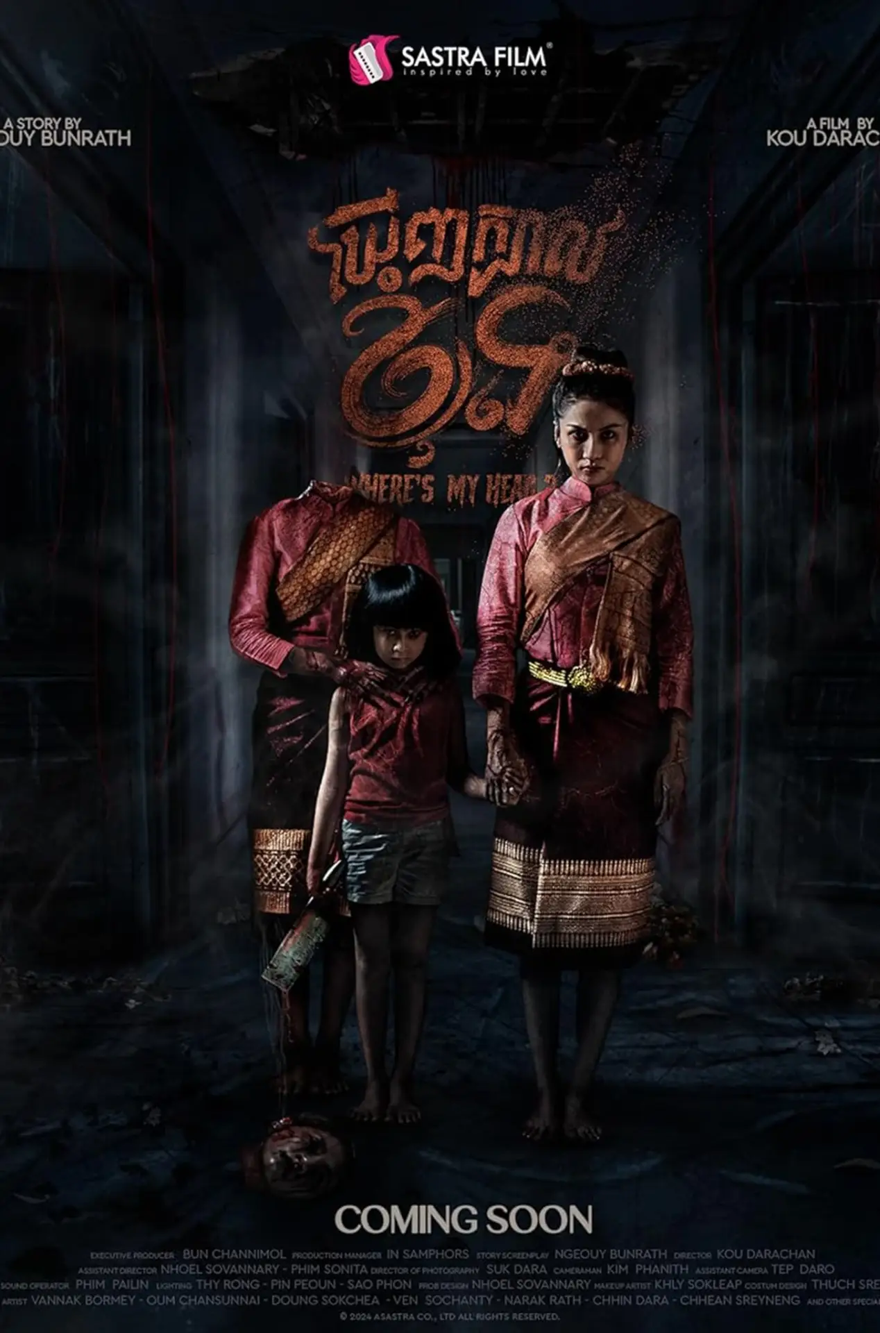 Plakat filmowy "ឃើញក្បាលខ្ញុំទេ"